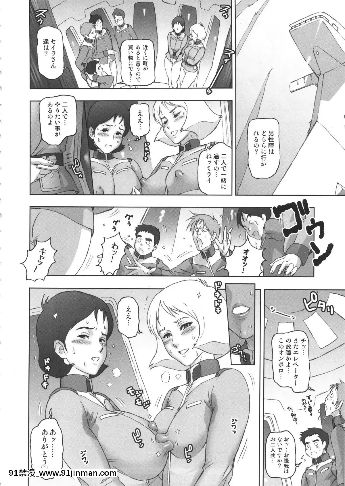 (C88)-[肉りんご-(カクガリ兄弟)]-NIPPON-P-TYPE-(機動戦士ガンダム)[h漫 附身]