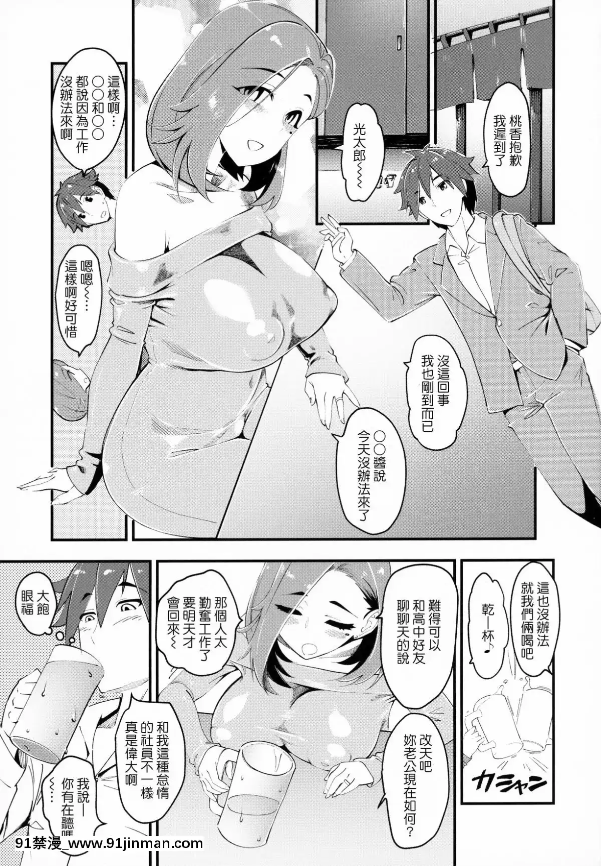 (C95)-[ハイパーピンチ-(clover)]-人妻元同級生に生中だし♡♡♡-[中國翻訳][夫妻成長日記 h漫]