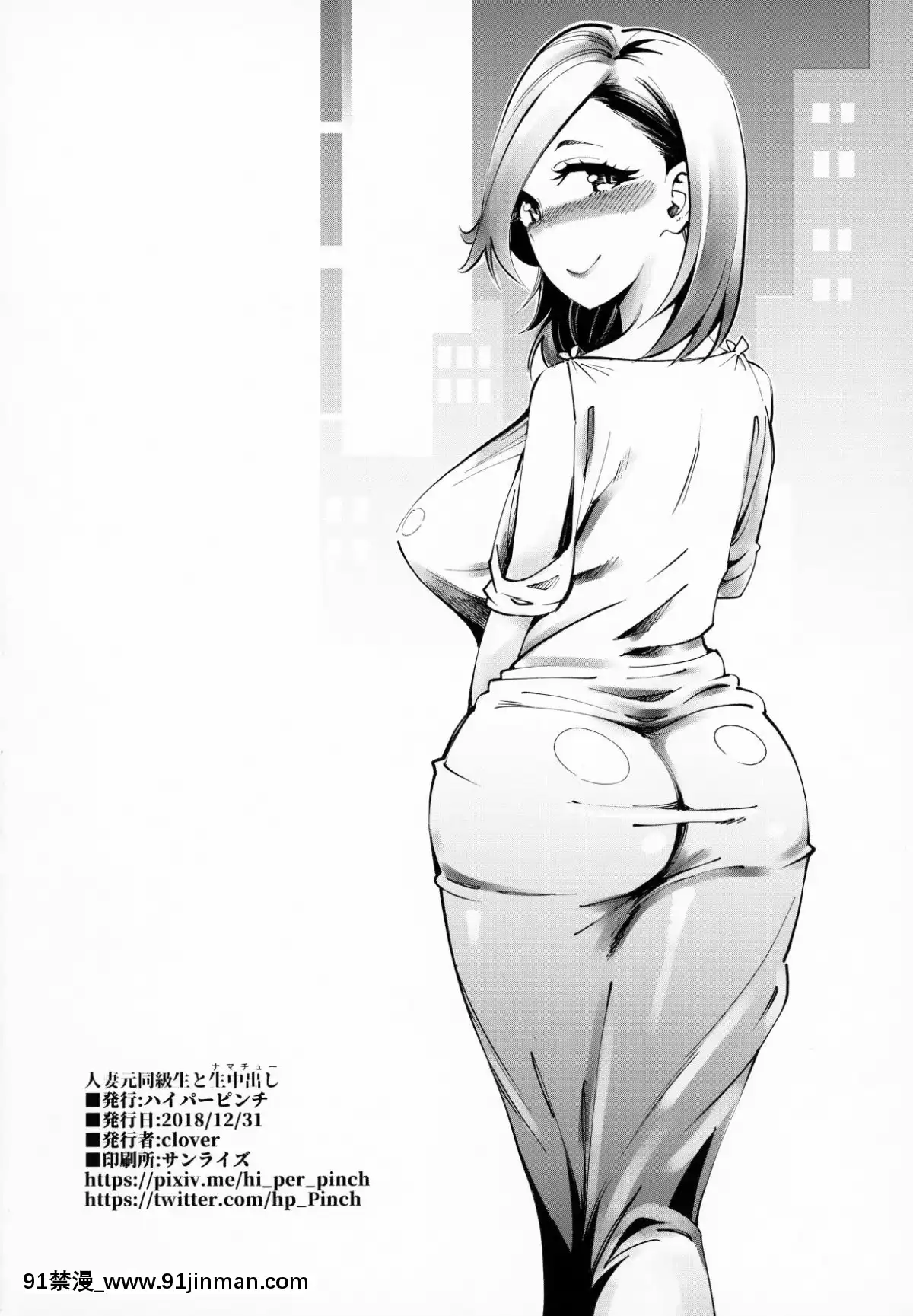 (C95)-[ハイパーピンチ-(clover)]-人妻元同級生に生中だし♡♡♡-[中國翻訳][夫妻成長日記 h漫]