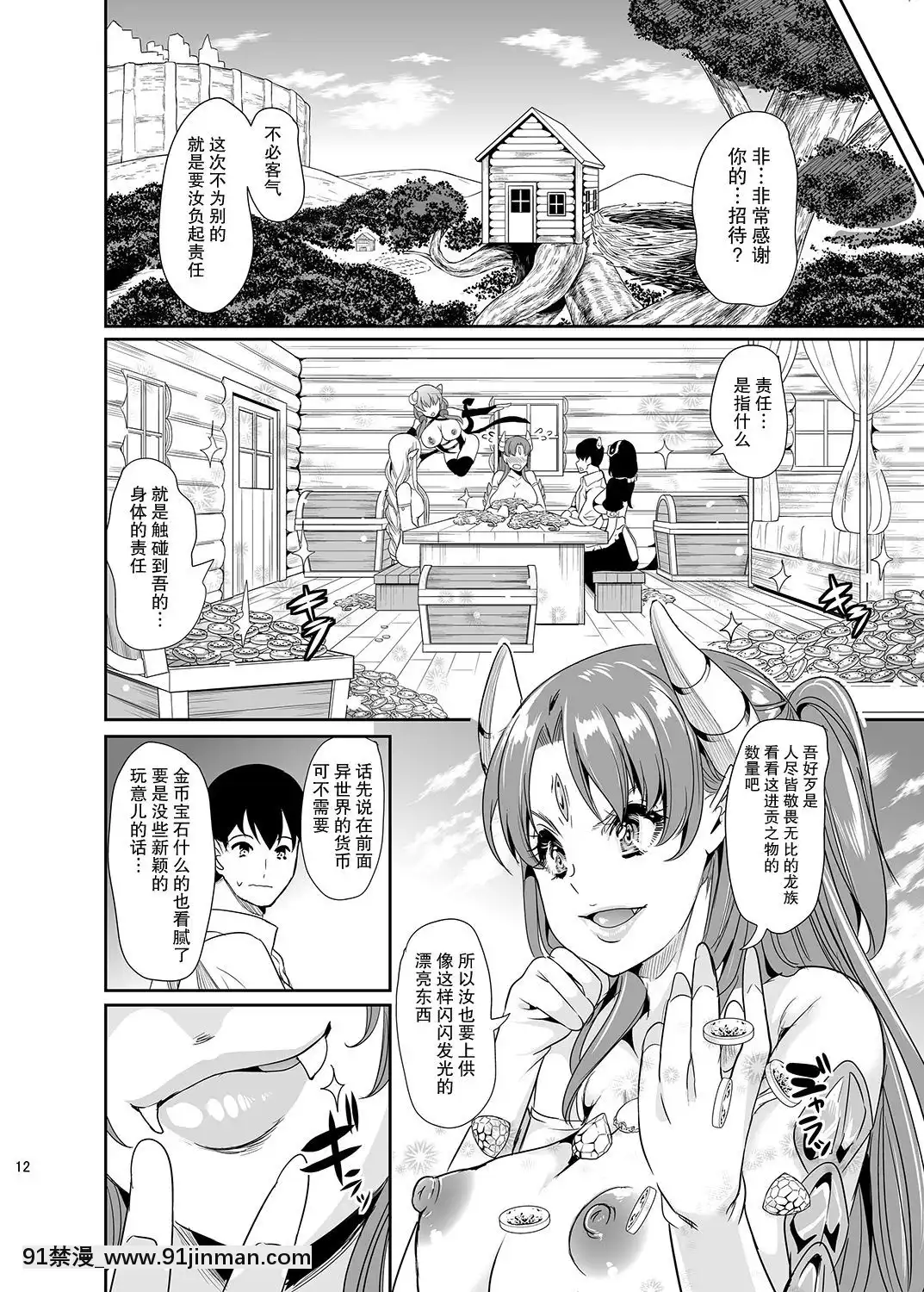 [鬼畜王漢化組][彌美津峠-(鳳まひろ)]-僕の異世界ハーレム2~2.2[deu no poste 11 08 18 18h]