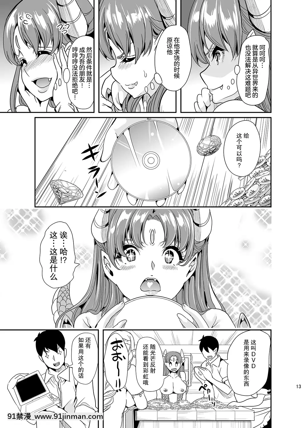 [鬼畜王漢化組][彌美津峠-(鳳まひろ)]-僕の異世界ハーレム2~2.2[deu no poste 11 08 18 18h]