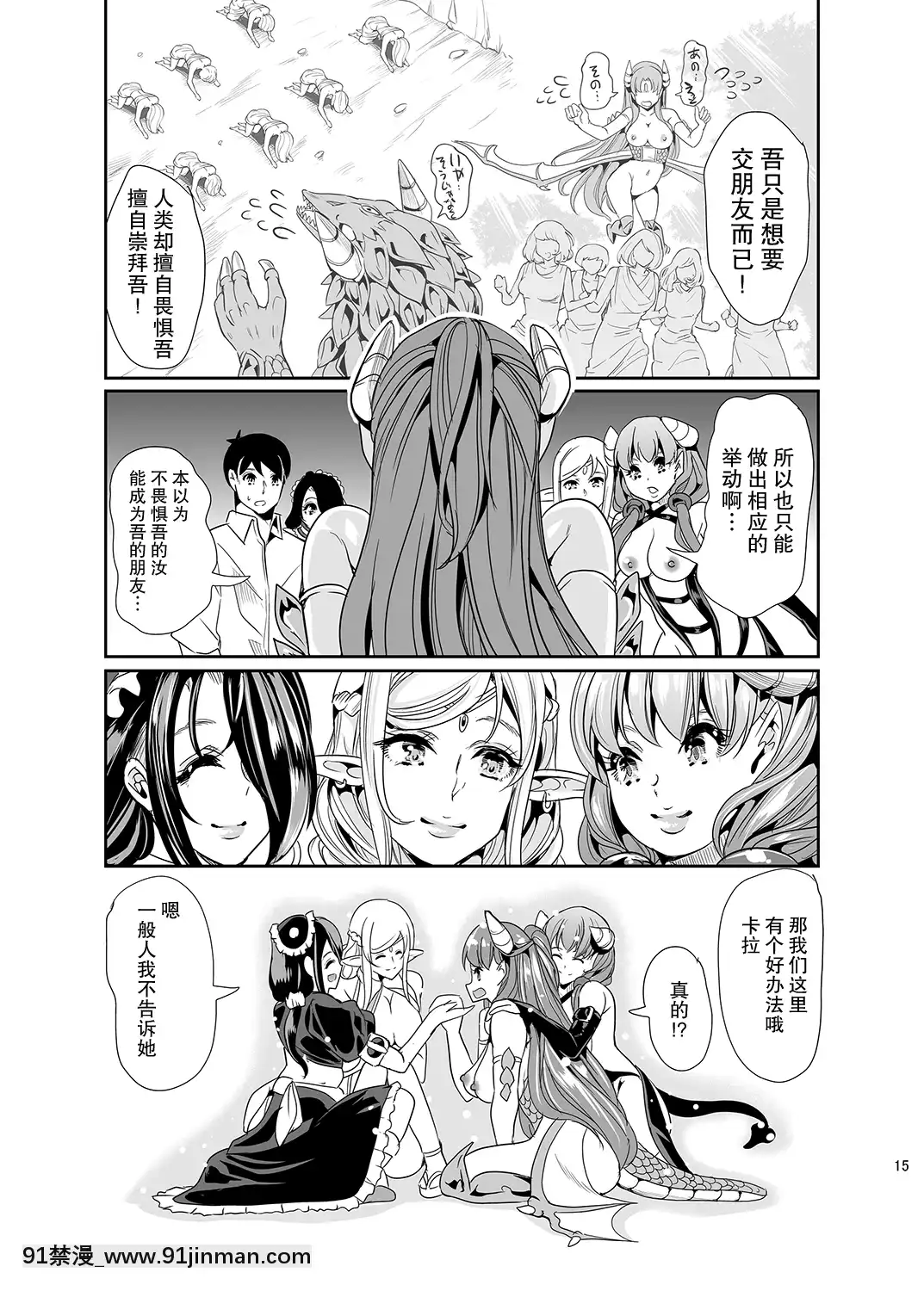 [鬼畜王漢化組][彌美津峠-(鳳まひろ)]-僕の異世界ハーレム2~2.2[deu no poste 11 08 18 18h]