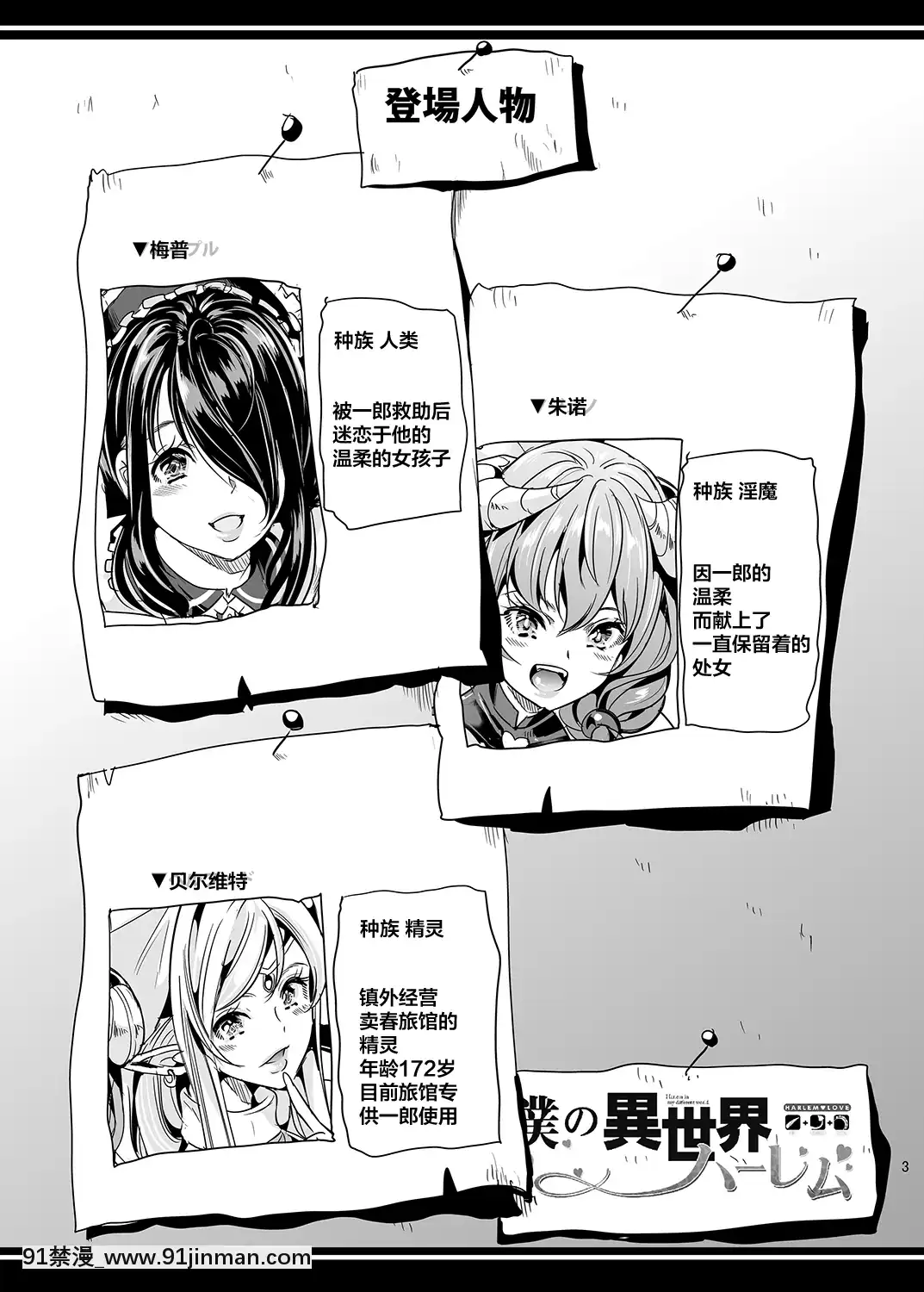 [鬼畜王漢化組][彌美津峠-(鳳まひろ)]-僕の異世界ハーレム2~2.2[deu no poste 11 08 18 18h]