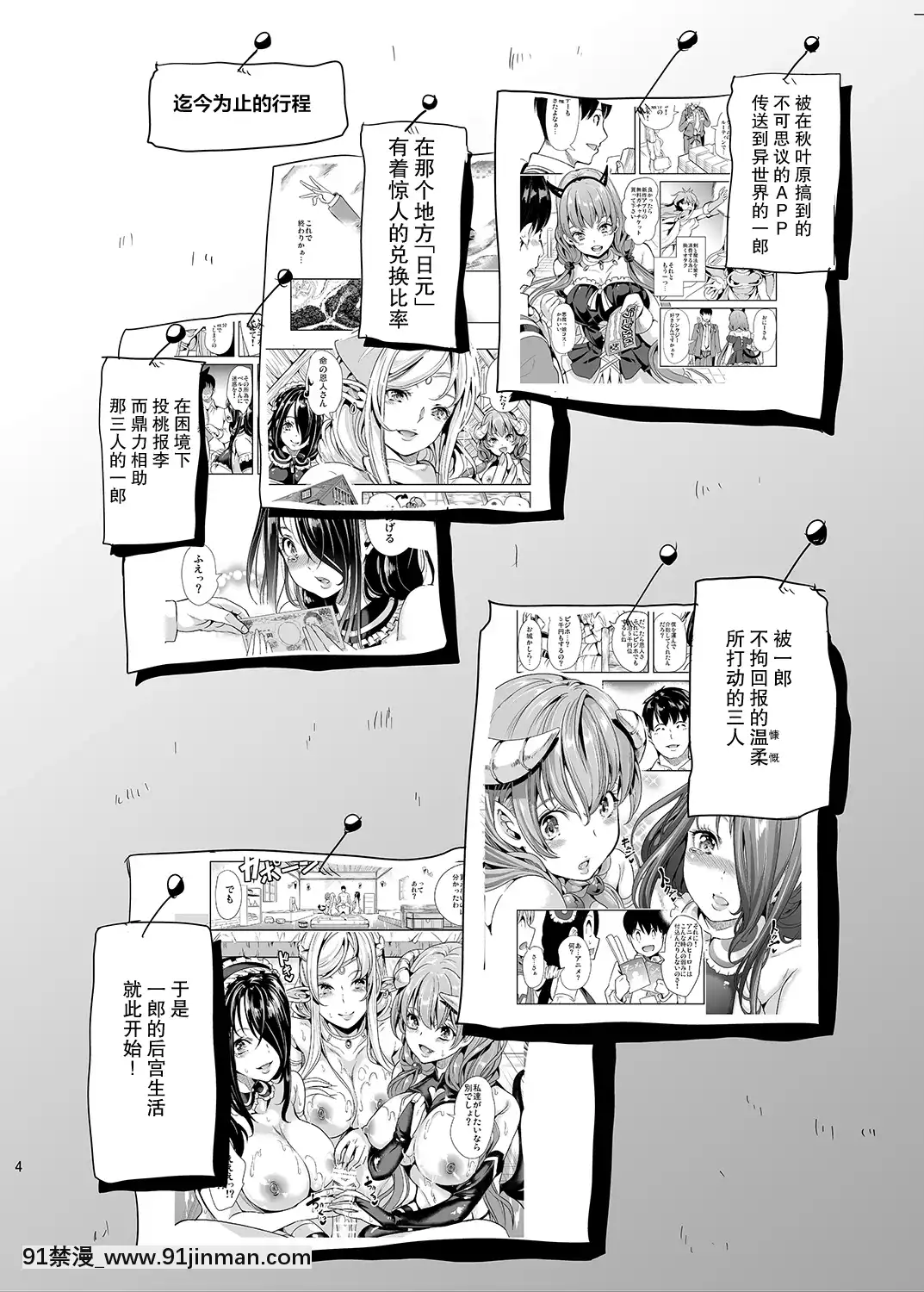 [鬼畜王漢化組][彌美津峠-(鳳まひろ)]-僕の異世界ハーレム2~2.2[deu no poste 11 08 18 18h]