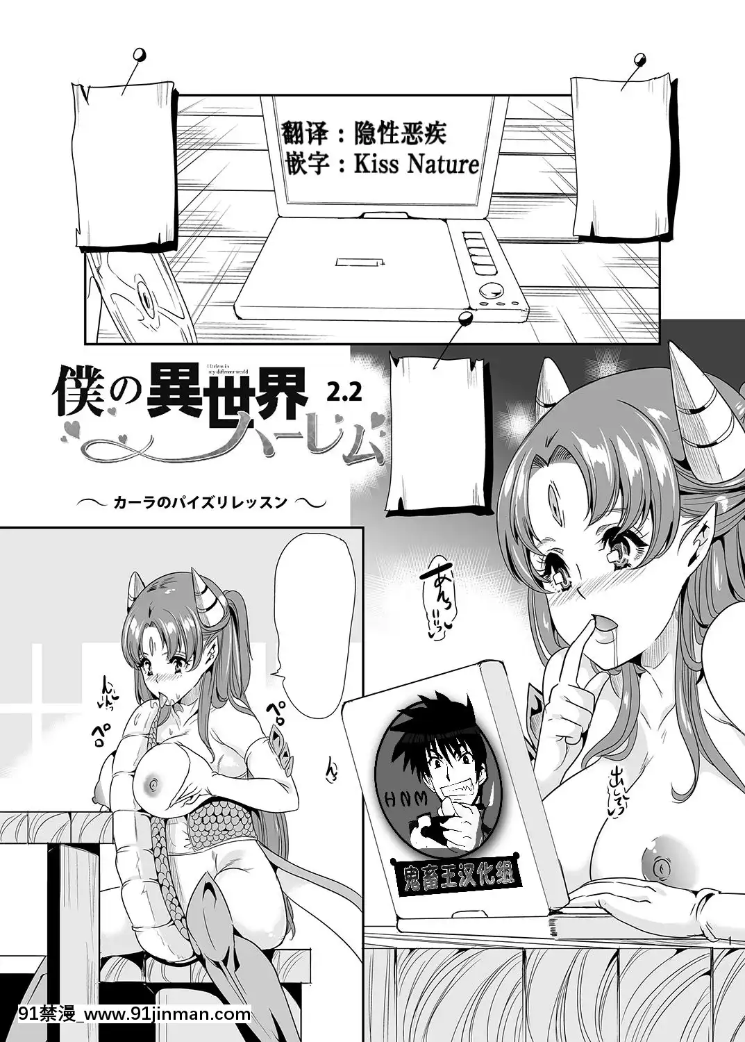 [鬼畜王漢化組][彌美津峠-(鳳まひろ)]-僕の異世界ハーレム2~2.2[deu no poste 11 08 18 18h]