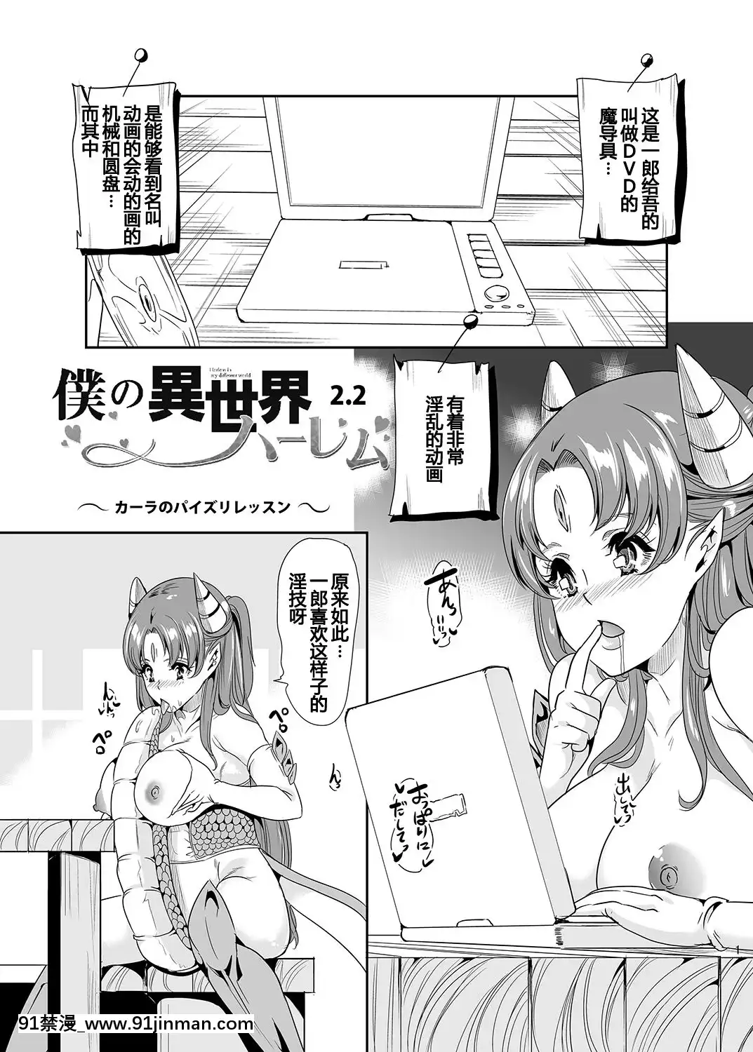 [鬼畜王漢化組][彌美津峠-(鳳まひろ)]-僕の異世界ハーレム2~2.2[deu no poste 11 08 18 18h]