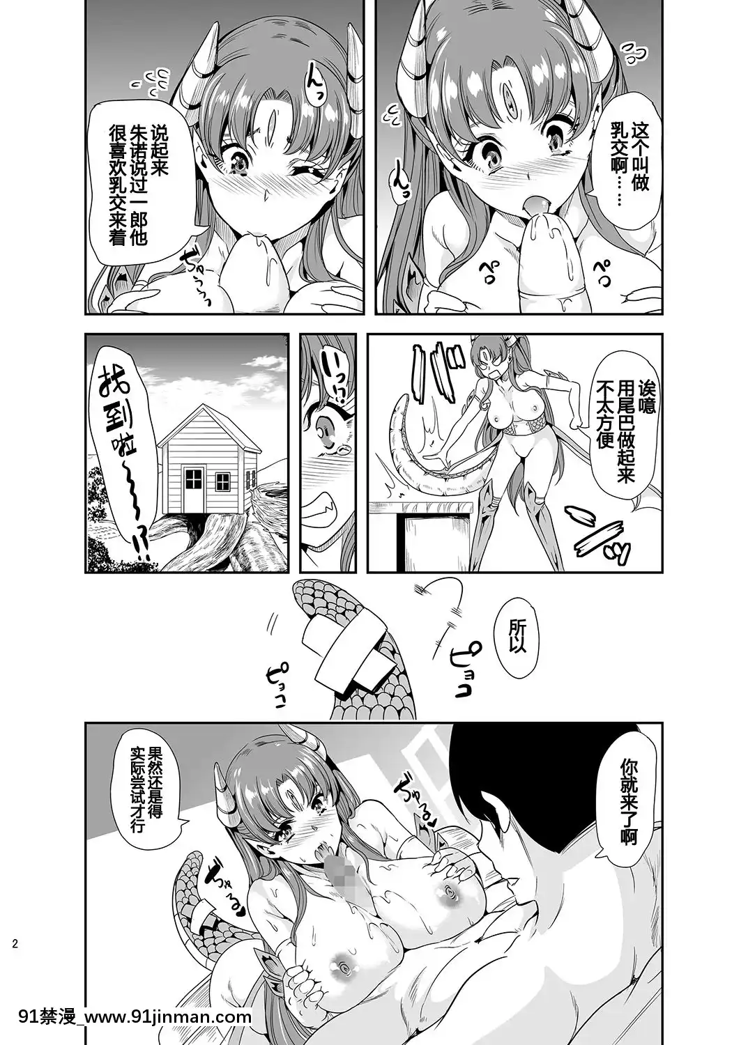 [鬼畜王漢化組][彌美津峠-(鳳まひろ)]-僕の異世界ハーレム2~2.2[deu no poste 11 08 18 18h]