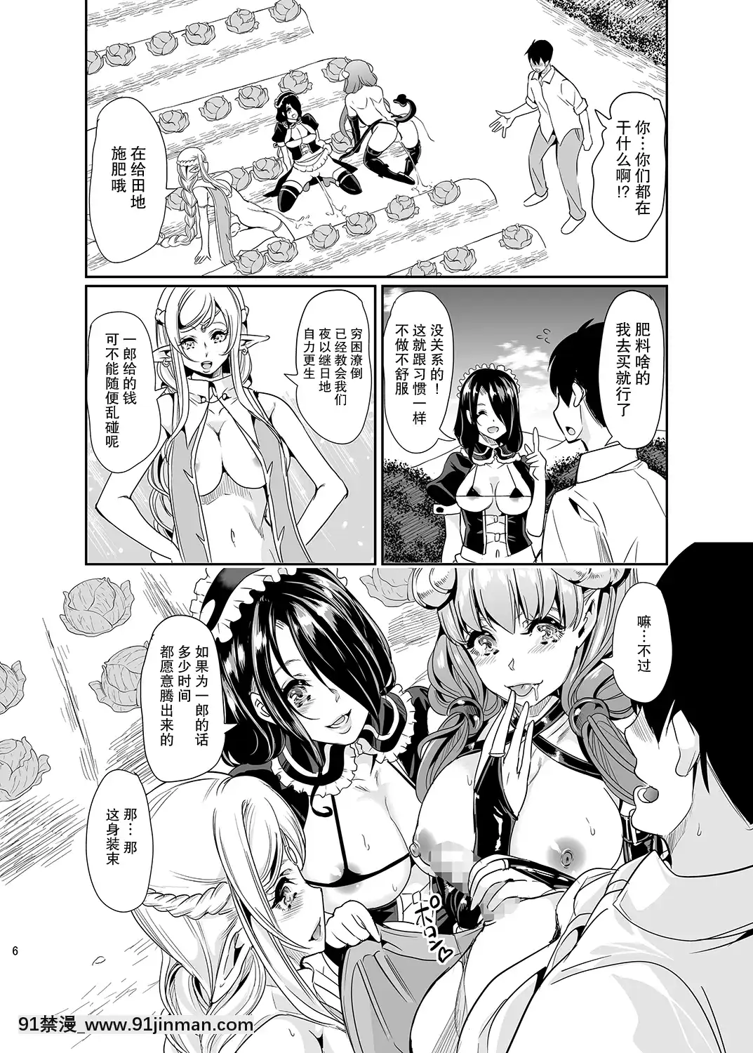 [鬼畜王漢化組][彌美津峠-(鳳まひろ)]-僕の異世界ハーレム2~2.2[deu no poste 11 08 18 18h]