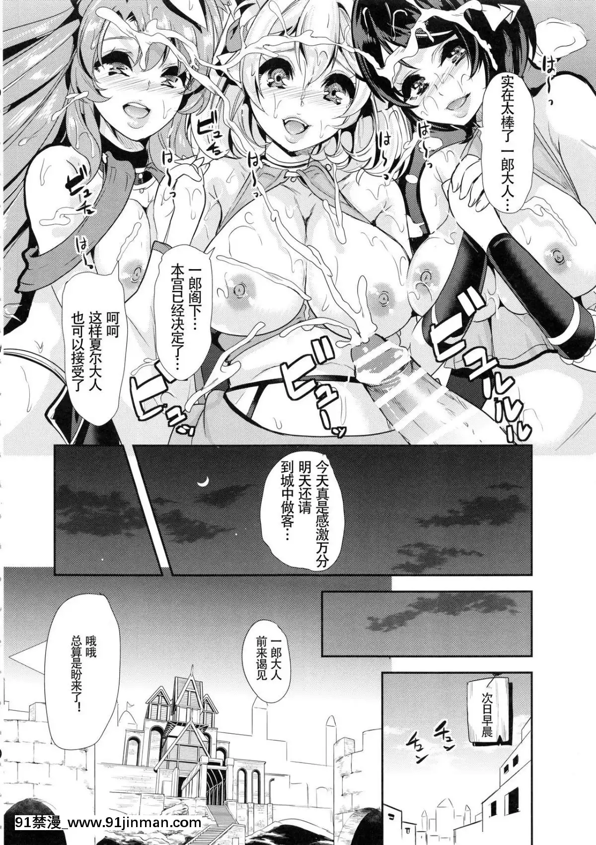 [鬼畜王漢化組][彌美津峠-(鳳まひろ)]-僕の異世界ハーレム3-3.14[18號 h漫]