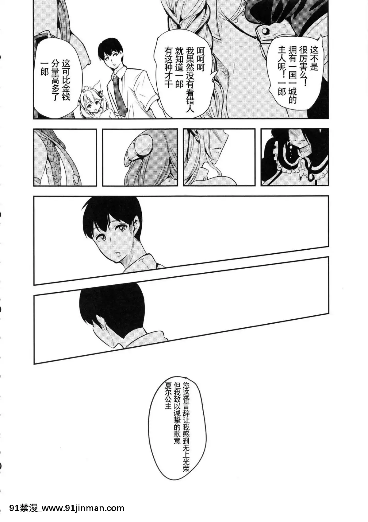 [鬼畜王漢化組][彌美津峠-(鳳まひろ)]-僕の異世界ハーレム3-3.14[18號 h漫]