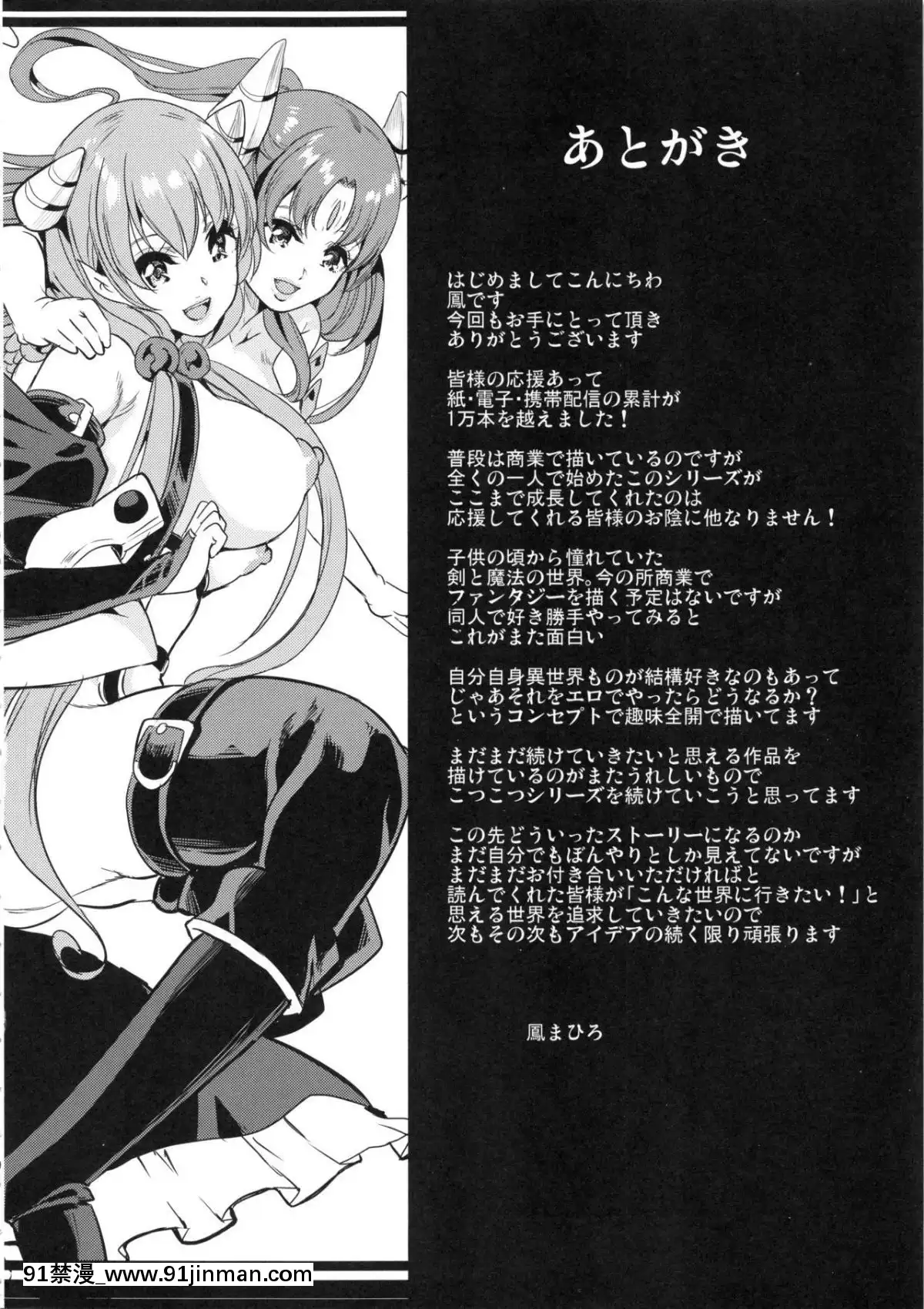 [鬼畜王漢化組][彌美津峠-(鳳まひろ)]-僕の異世界ハーレム3-3.14[18號 h漫]