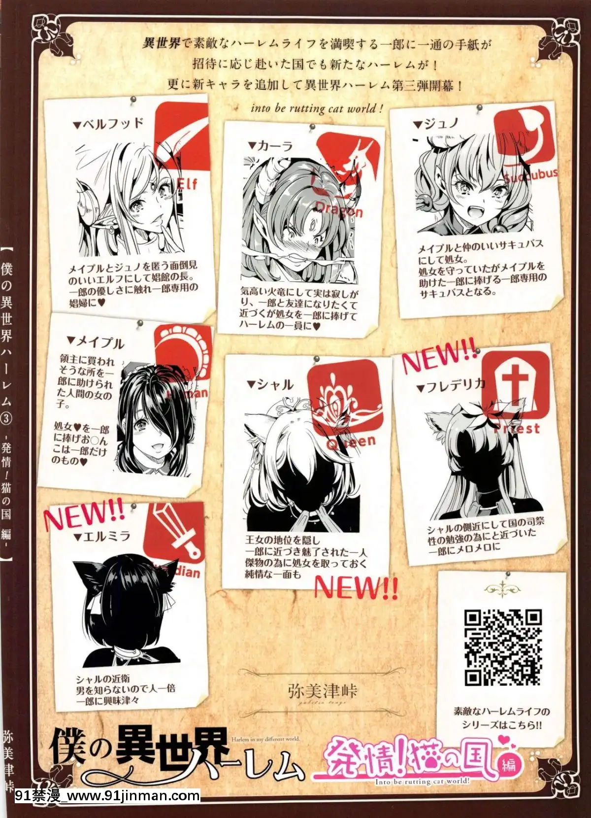 [鬼畜王漢化組][彌美津峠-(鳳まひろ)]-僕の異世界ハーレム3-3.14[18號 h漫]