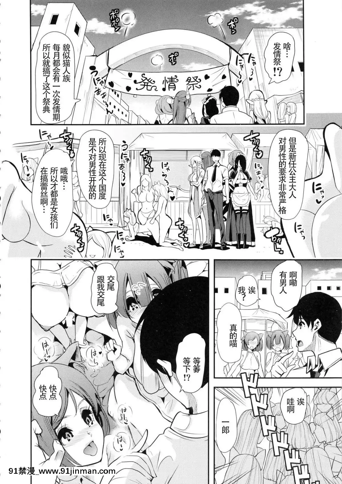 [鬼畜王漢化組][彌美津峠-(鳳まひろ)]-僕の異世界ハーレム3-3.14[18號 h漫]