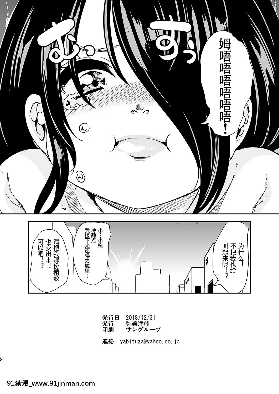 [鬼畜王漢化組][彌美津峠-(鳳まひろ)]-僕の異世界ハーレム3-3.14[18號 h漫]