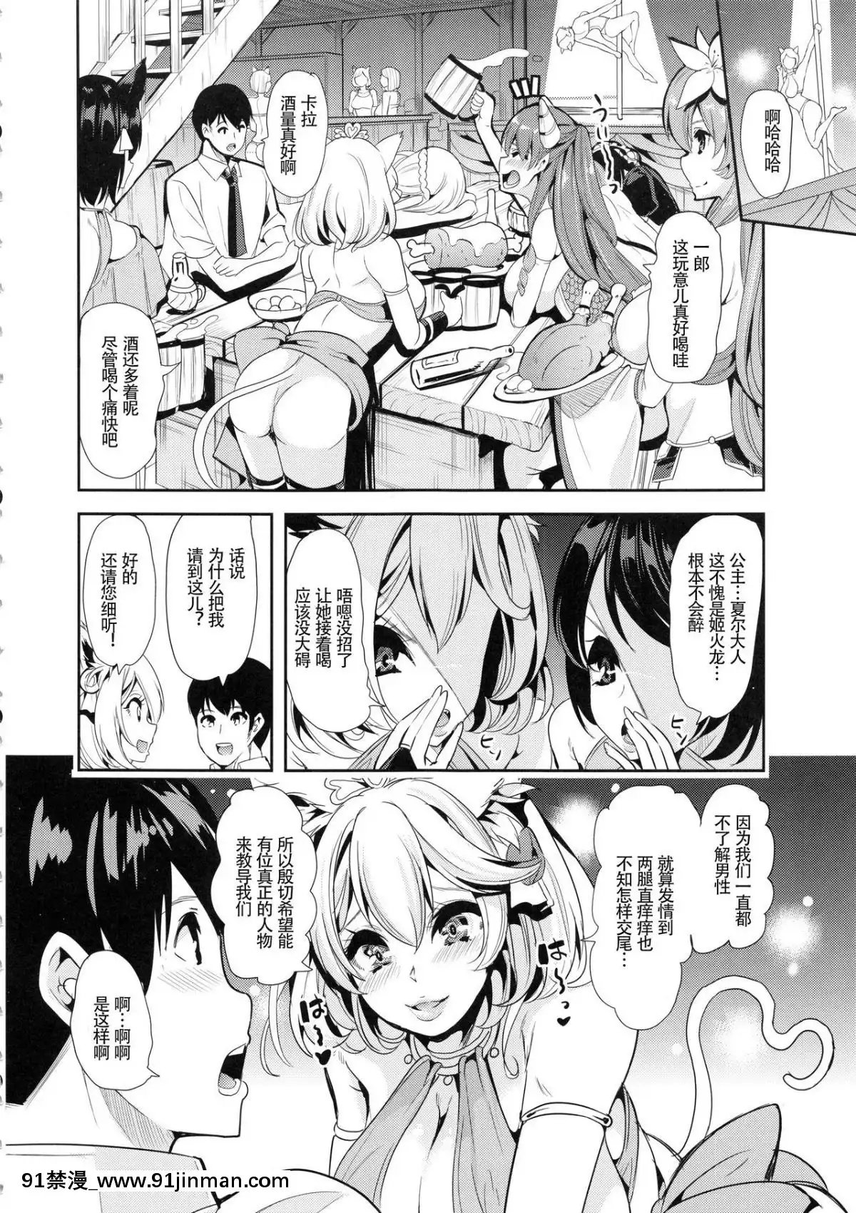 [鬼畜王漢化組][彌美津峠-(鳳まひろ)]-僕の異世界ハーレム3-3.14[18號 h漫]