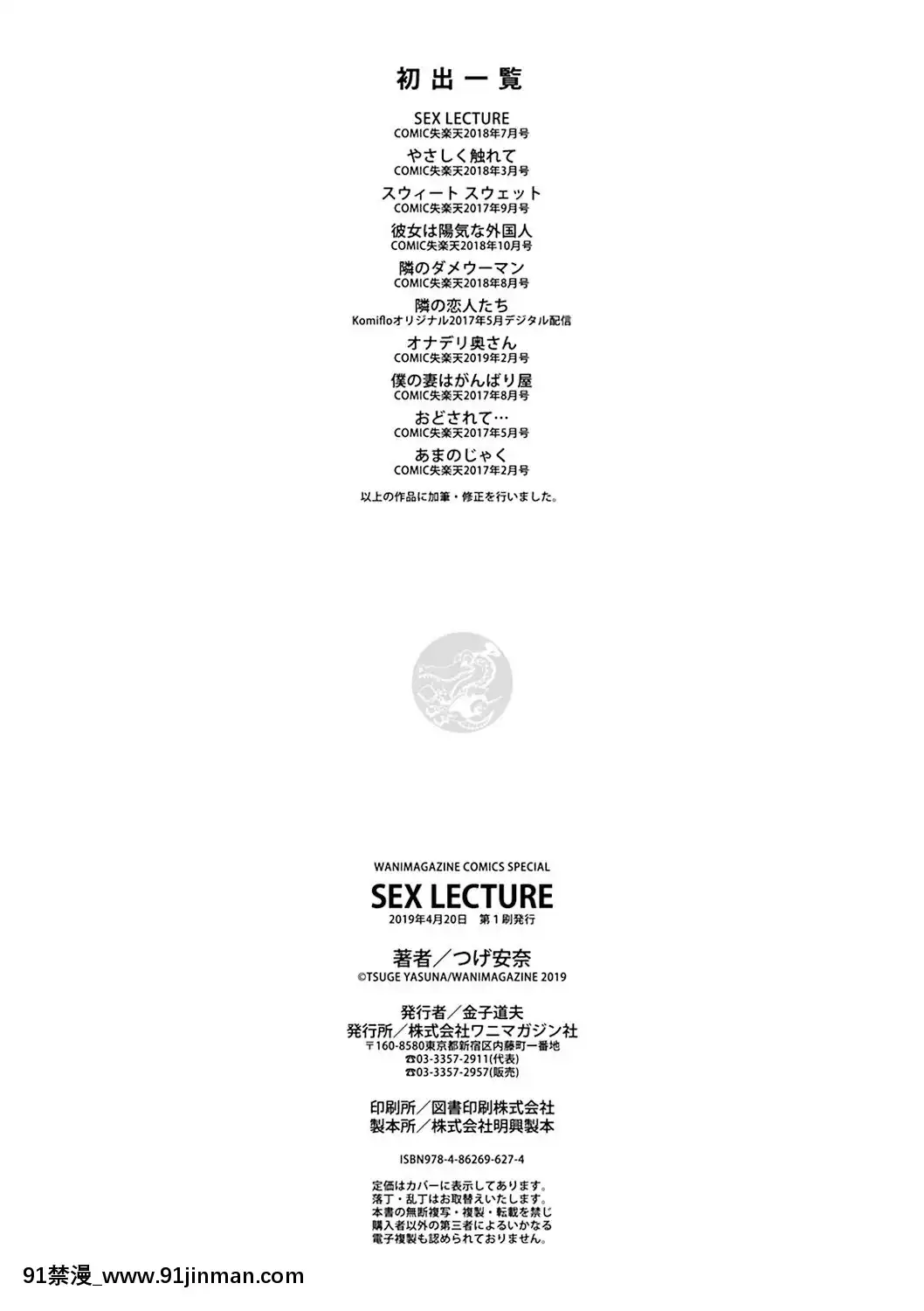 [つげ安奈]-SEX-LECTURE[真人 h漫]