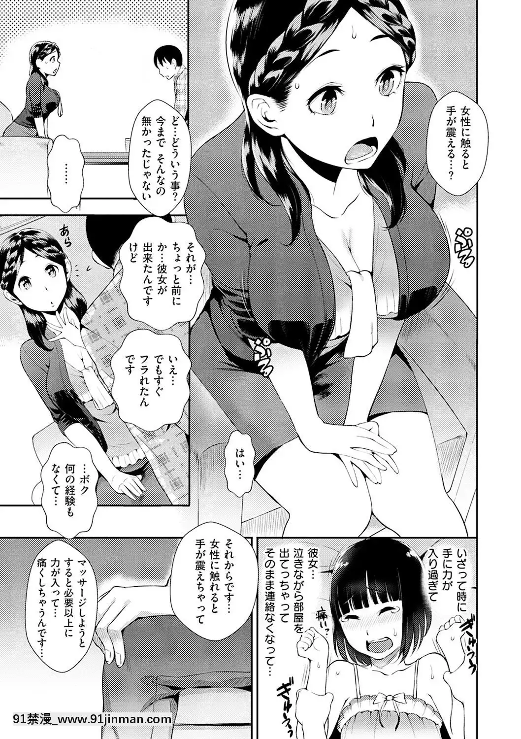 [つげ安奈]-SEX-LECTURE[真人 h漫]