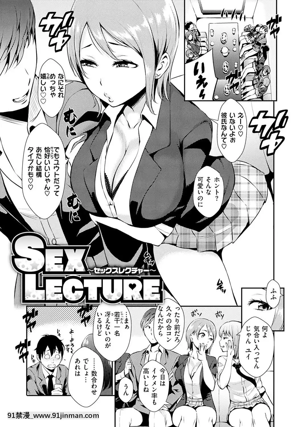 [つげ安奈]-SEX-LECTURE[真人 h漫]