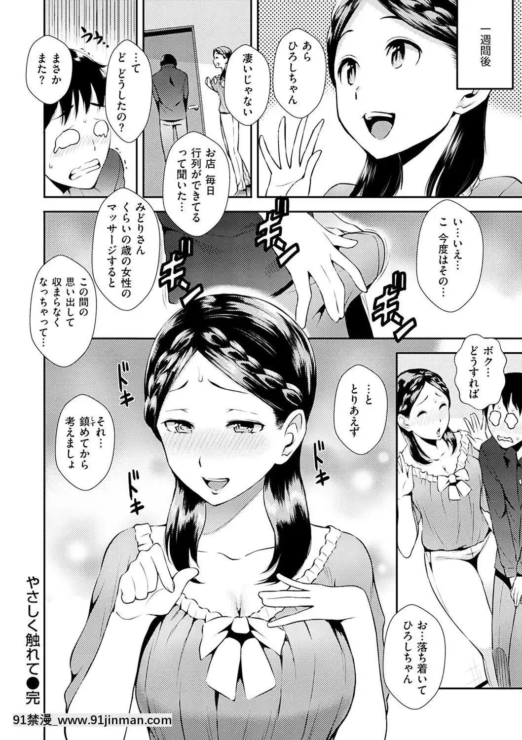 [つげ安奈]-SEX-LECTURE[真人 h漫]
