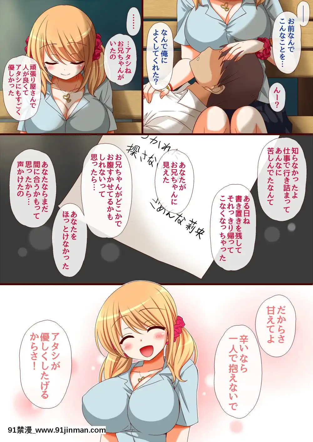 (同人誌)-[もものしろっぷ]-ギャルに甘えてみる？-(オリジナル)[音美 18禁]