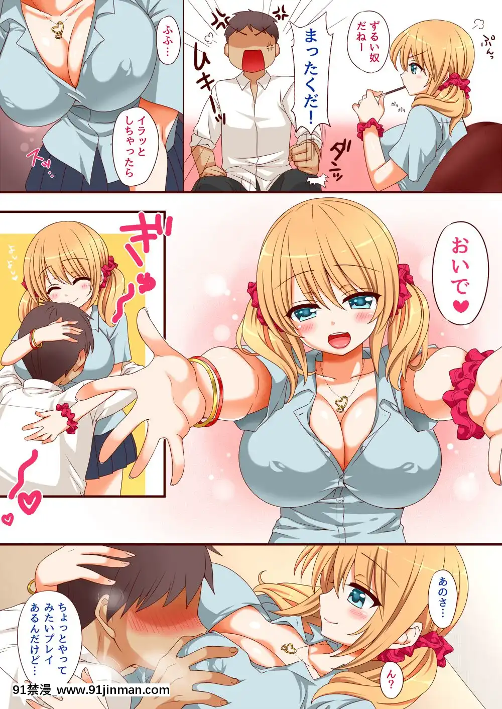 (同人誌)-[もものしろっぷ]-ギャルに甘えてみる？-(オリジナル)[音美 18禁]