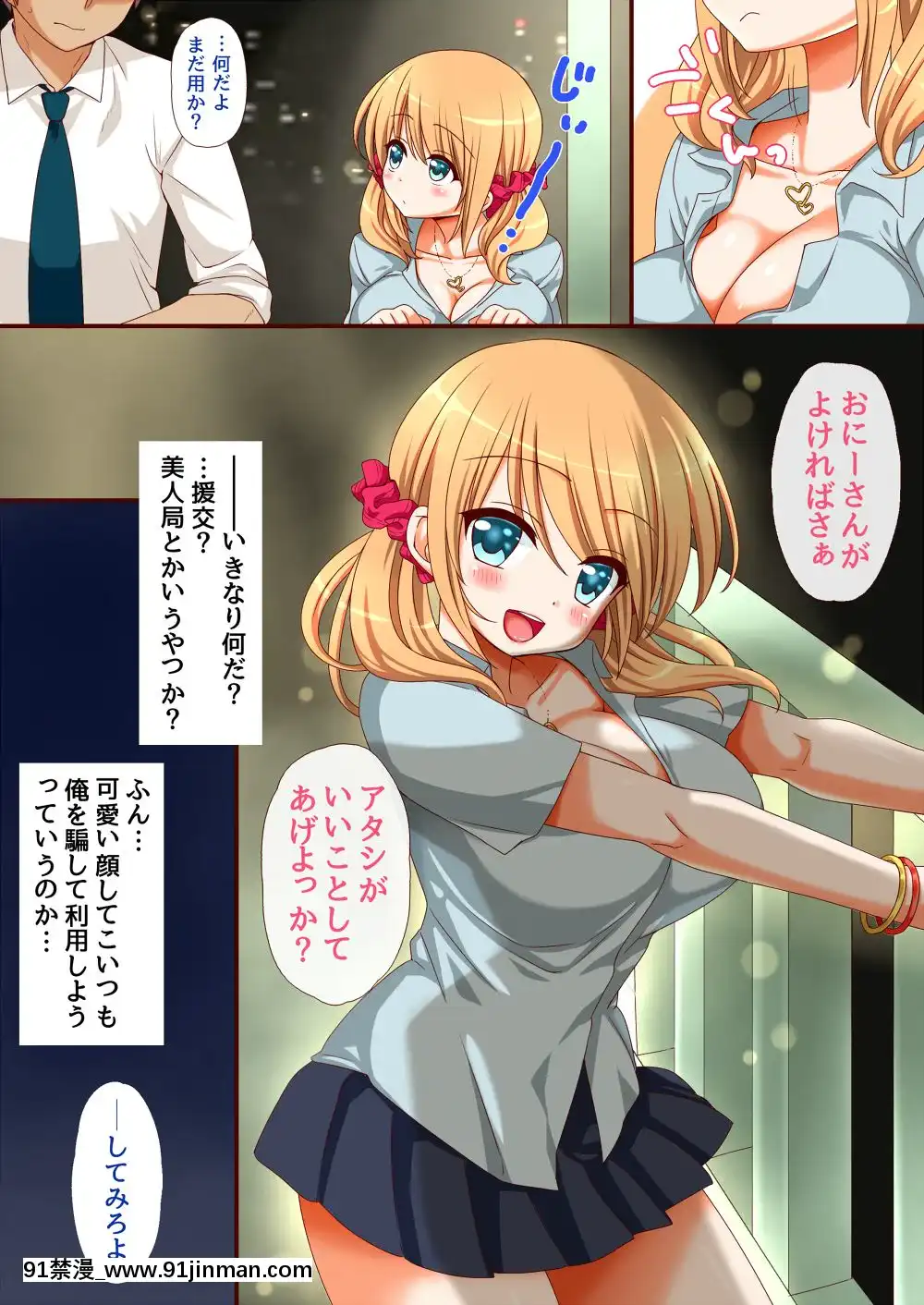 (同人誌)-[もものしろっぷ]-ギャルに甘えてみる？-(オリジナル)[音美 18禁]
