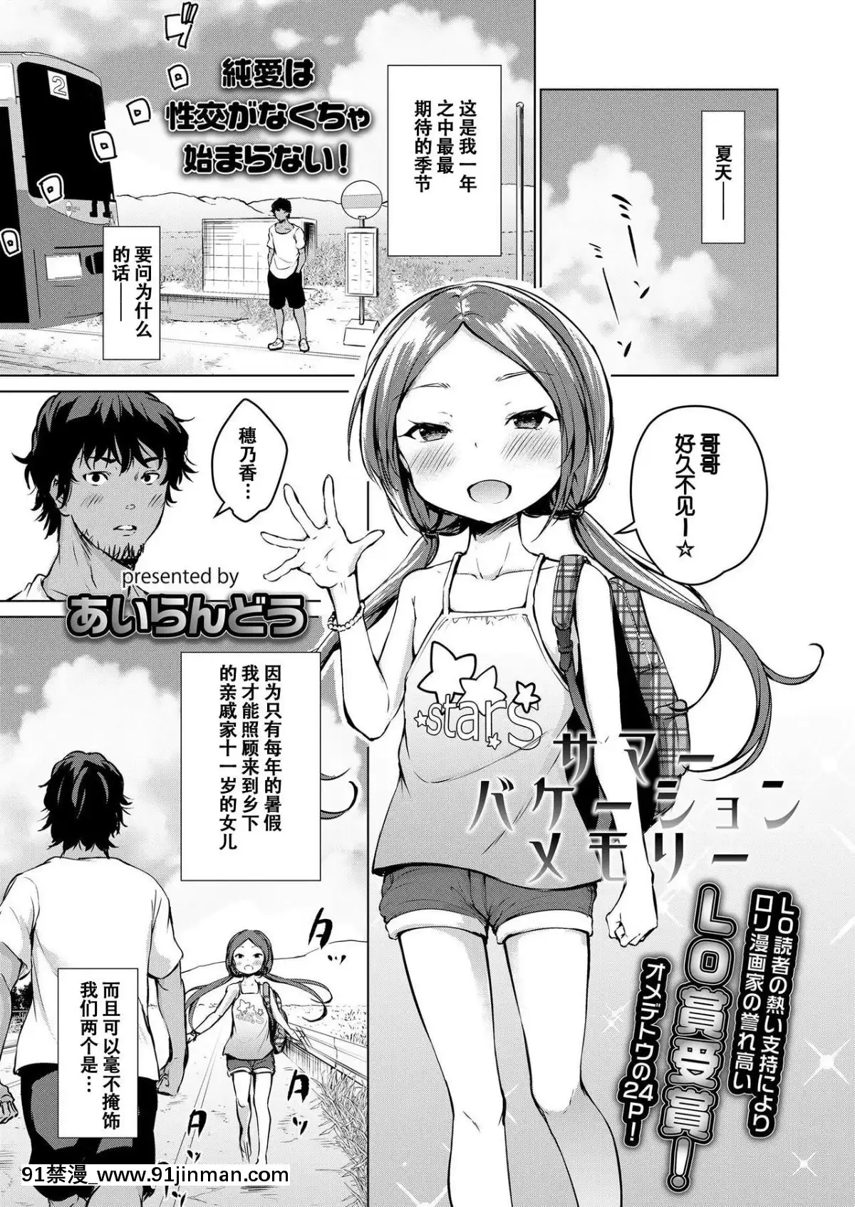 [蘿莉推土機個人精翻][あいらんどう]-サマーバケーションメモリー-(COMIC-LO-2019年5月號)[dura ace front hub 18h]