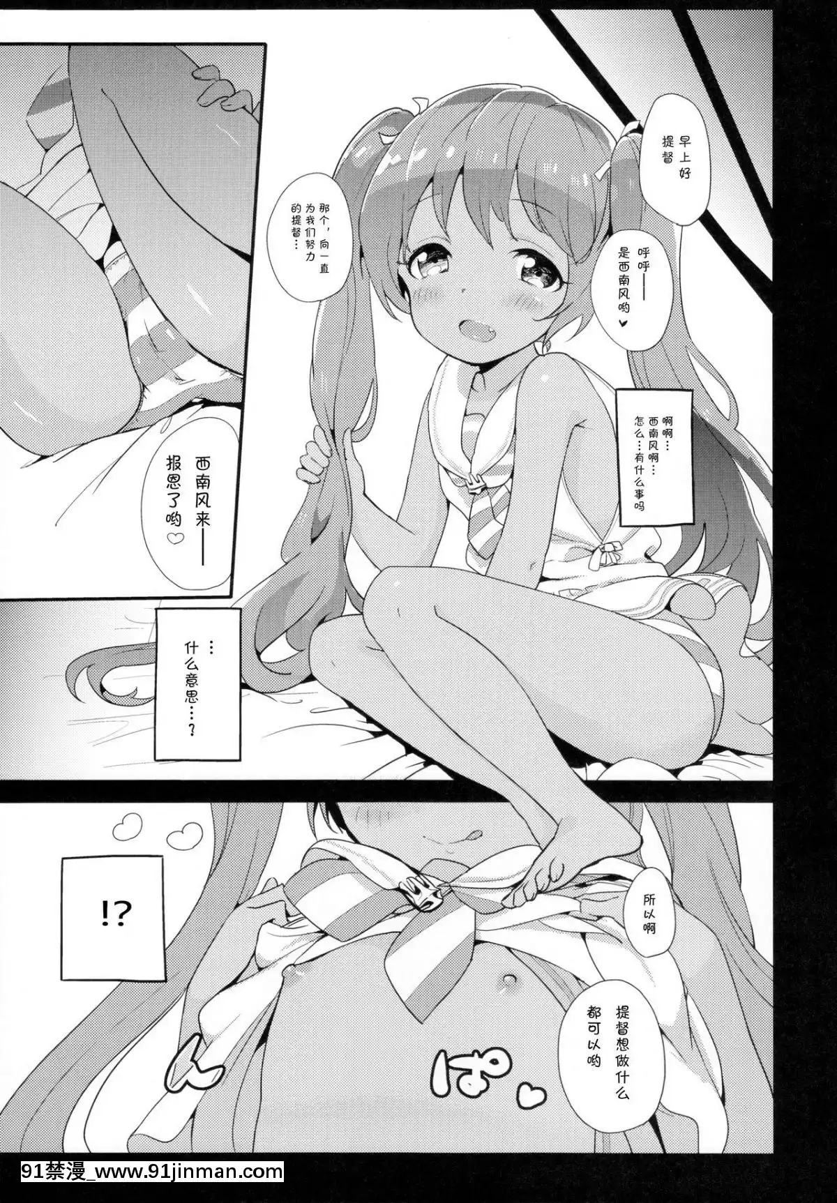 [Lolipoi漢化組](C89)-[バンノウツマヨウジイレ-(微糖)]-りべっちおの桃尻どるちぇ-(艦隊これくしょん--艦これ-)[18禁 arpg]