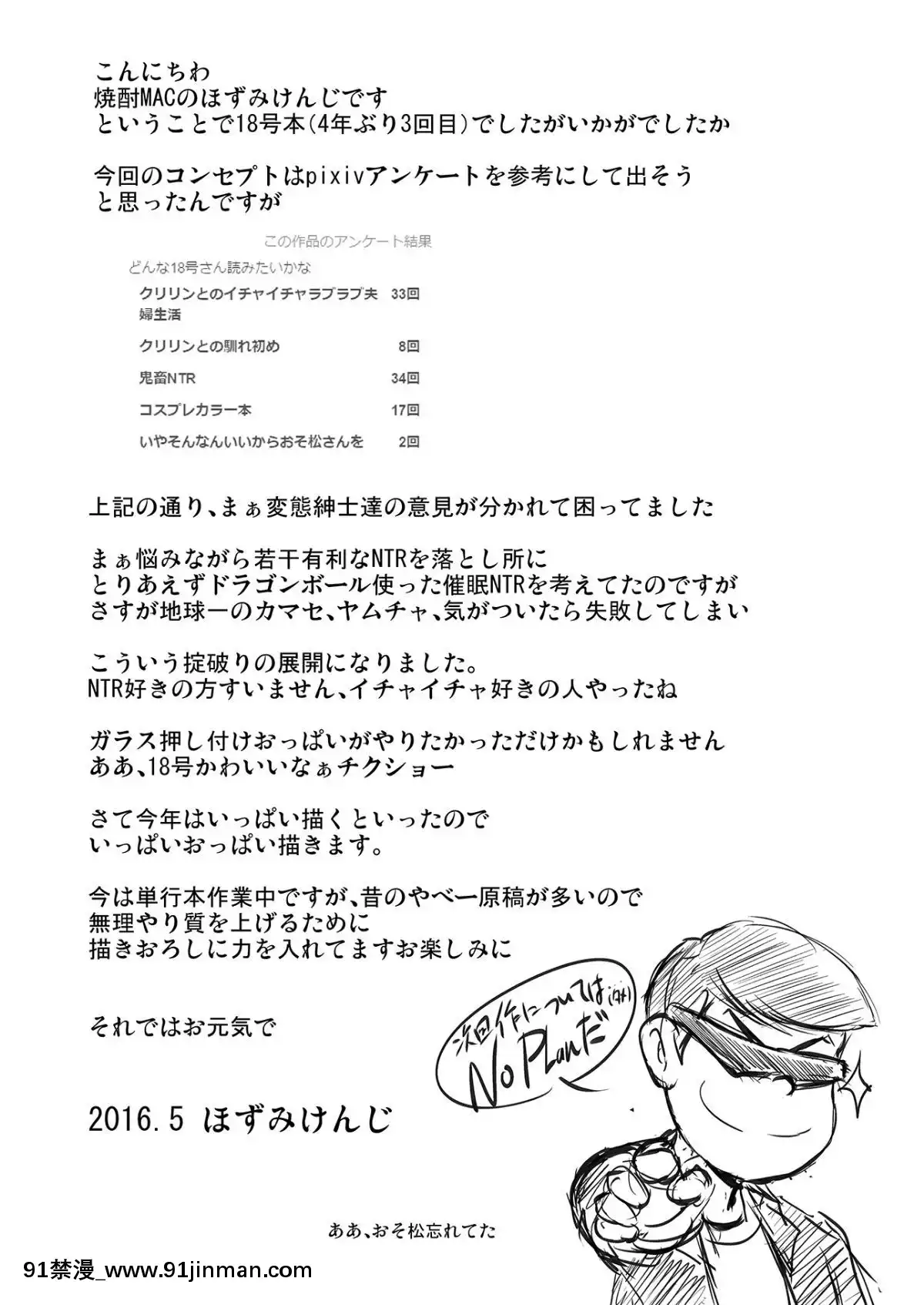 [焼酎MAC-(ほずみけんじ)]-any-wish-any-hope-(ドラゴンボールZ)-[DL版][火影忍者花井 h漫]