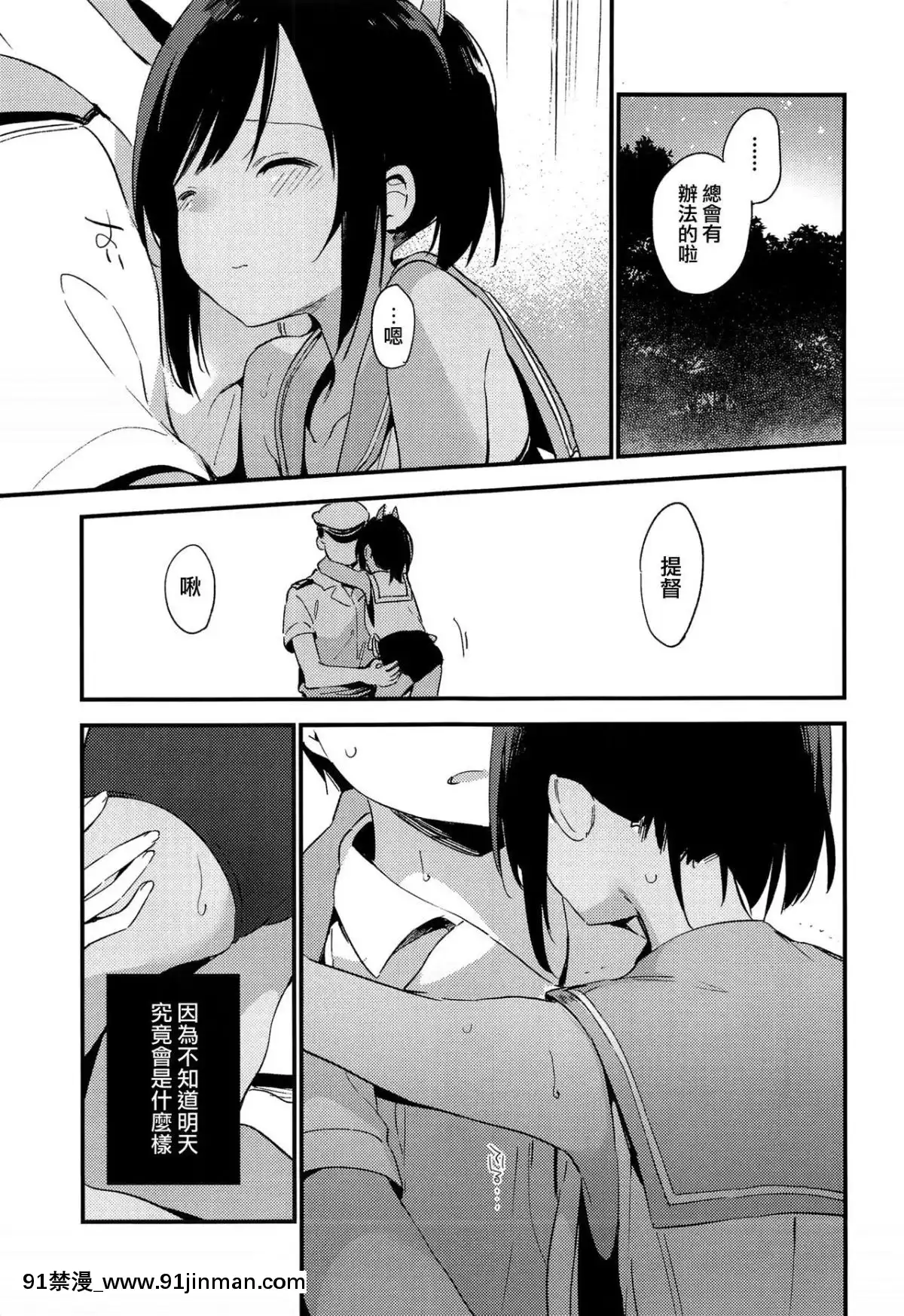 [无邪気汉化组] (C94) [TOZAN：BU (富士やま)] しおいちゃんといっしょ3 (舰队これくしょん  舰これ )[女性向 h漫画]