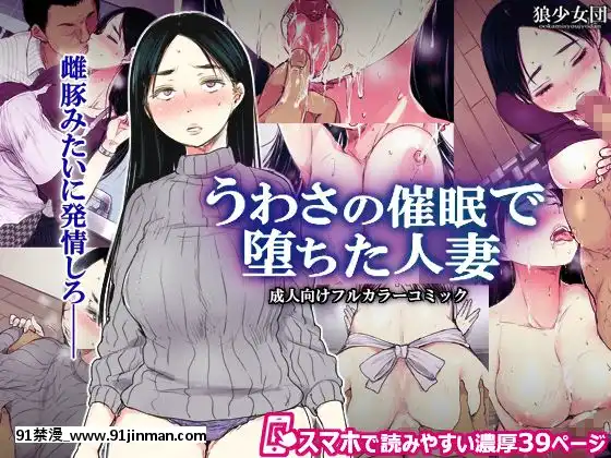 (同人CG集)-[狼少女団-(むこうじまてんろ)]-うわさの催眠で墮ちた人妻[原神 18h]