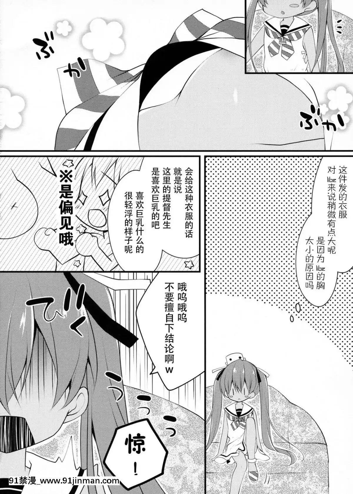 [脸肿汉化组] (こみトレ26) [Public bath (いずみゆひな)] さぁ、提督にパンツを见せてごらん (舰队これくしょん  舰これ )[metro bus 18h]