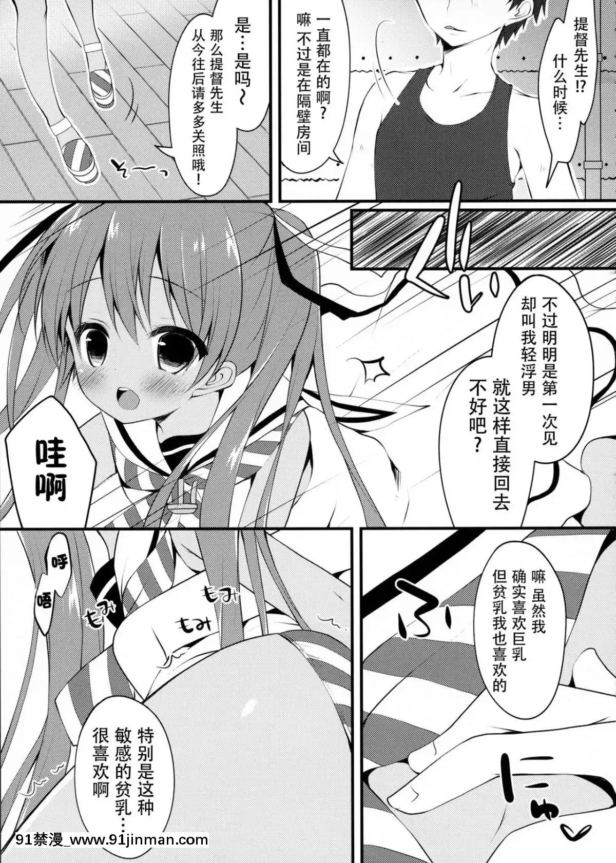 [脸肿汉化组] (こみトレ26) [Public bath (いずみゆひな)] さぁ、提督にパンツを见せてごらん (舰队これくしょん  舰これ )[metro bus 18h]