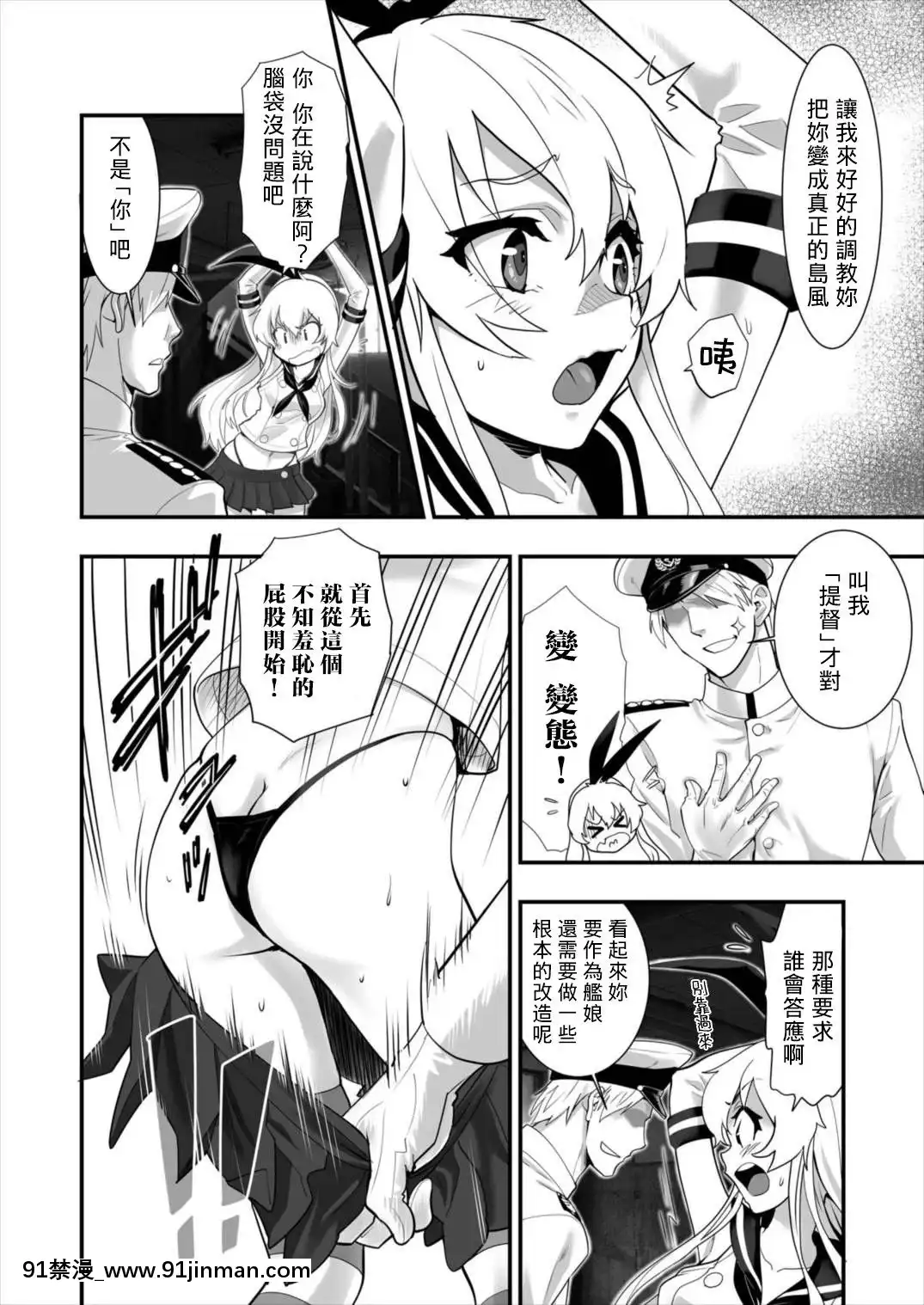 [基德漢化組]-[ハシスタント]-島風しました！-(艦隊これくしょん--艦これ-)[修仙 h漫]