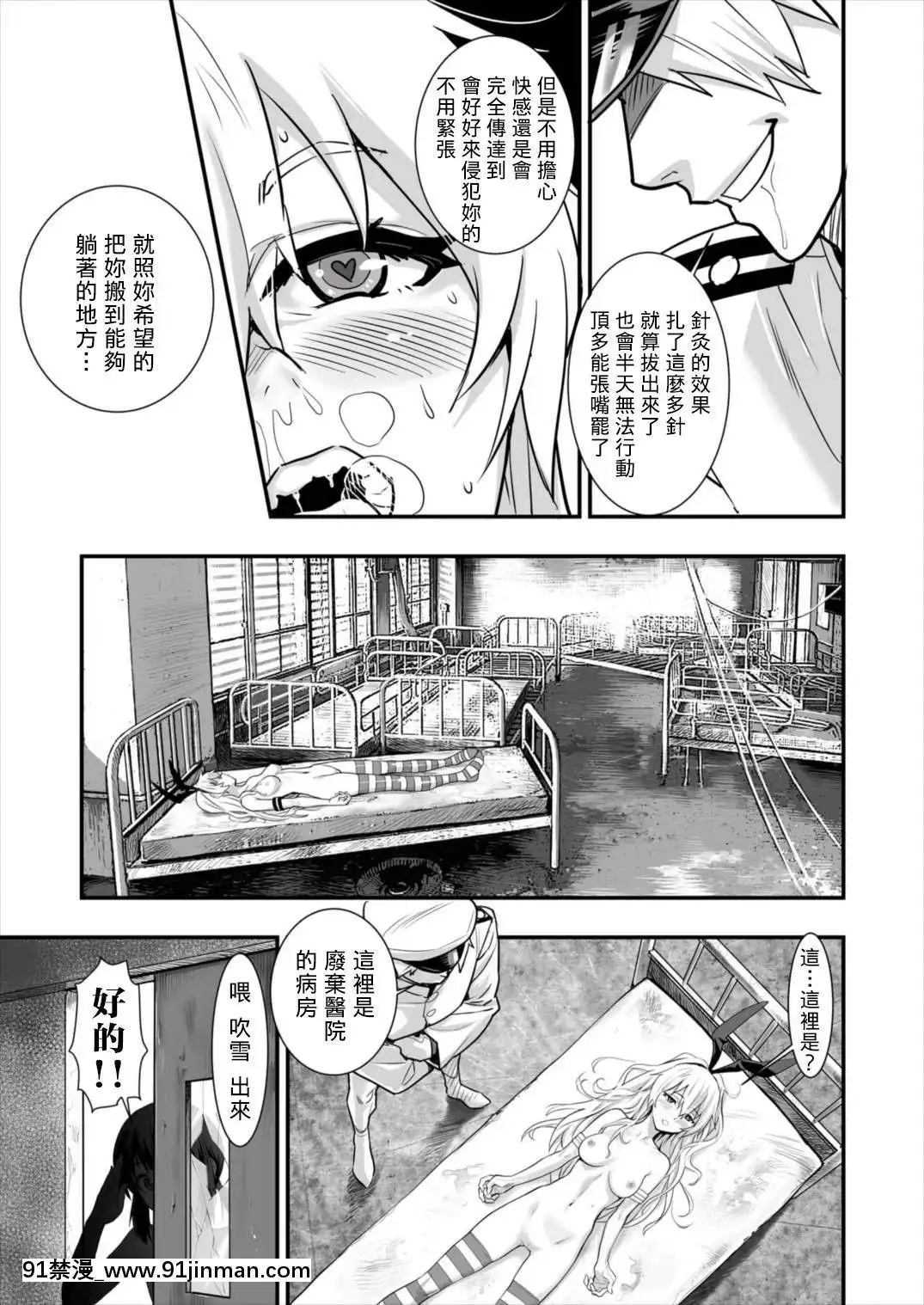 [基德漢化組]-[ハシスタント]-島風しました！-(艦隊これくしょん--艦これ-)[修仙 h漫]