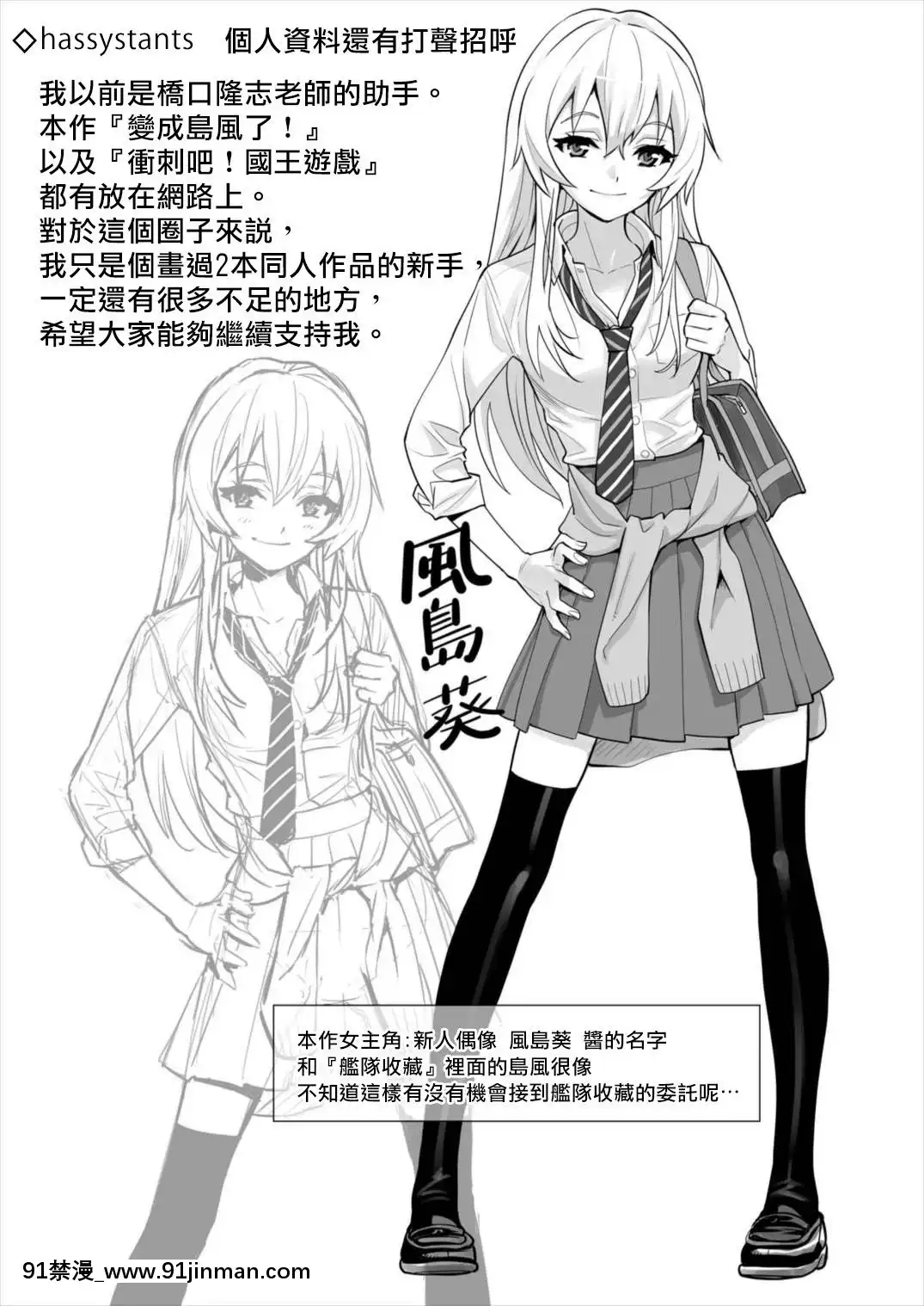 [基德漢化組]-[ハシスタント]-島風しました！-(艦隊これくしょん--艦これ-)[修仙 h漫]