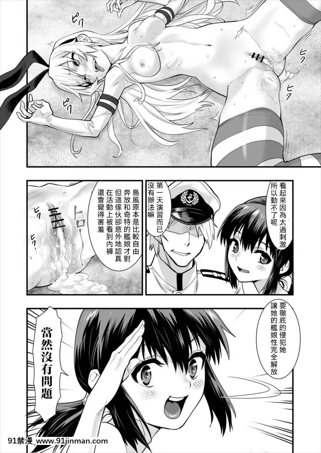 [基德漢化組]-[ハシスタント]-島風しました！-(艦隊これくしょん--艦これ-)[修仙 h漫]