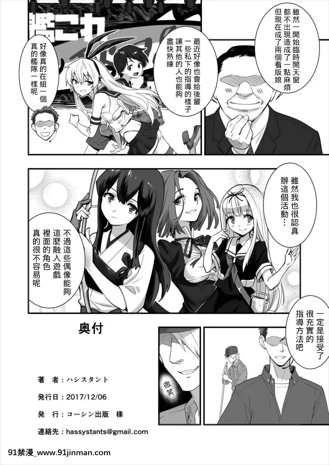 [基德漢化組]-[ハシスタント]-島風しました！-(艦隊これくしょん--艦これ-)[修仙 h漫]