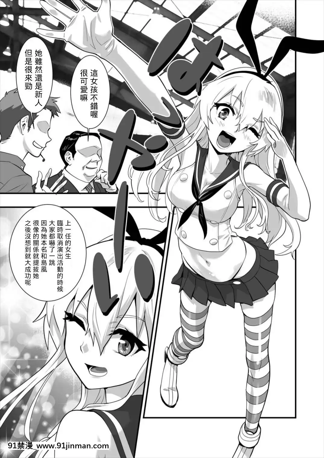 [基德漢化組]-[ハシスタント]-島風しました！-(艦隊これくしょん--艦これ-)[修仙 h漫]
