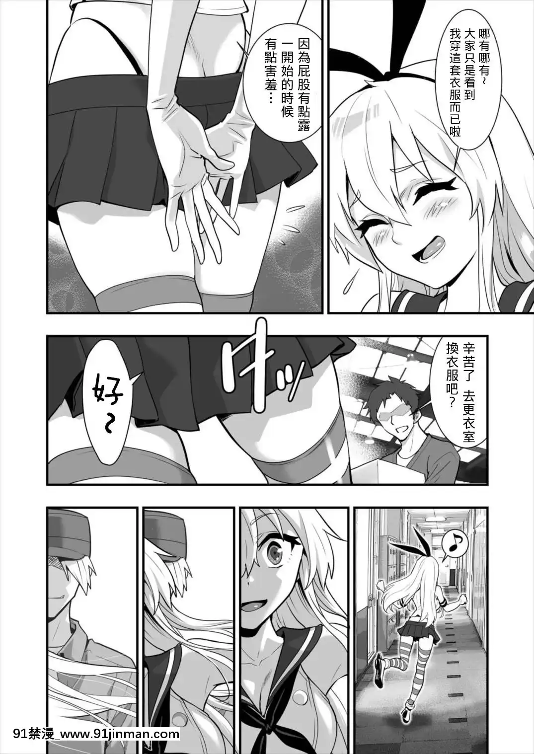 [基德漢化組]-[ハシスタント]-島風しました！-(艦隊これくしょん--艦これ-)[修仙 h漫]