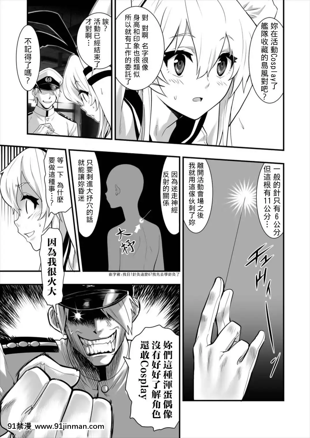 [基德漢化組]-[ハシスタント]-島風しました！-(艦隊これくしょん--艦これ-)[修仙 h漫]