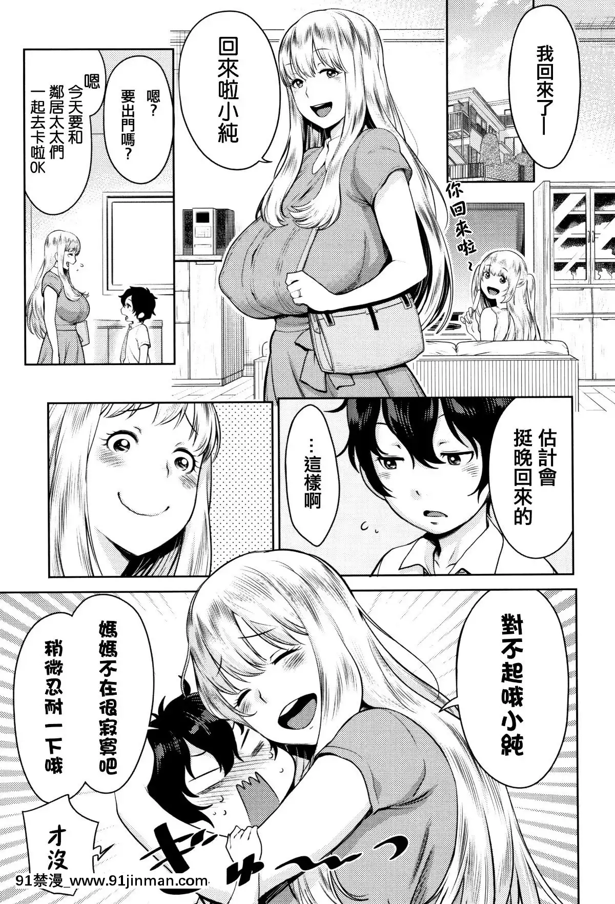 [篆儀通文書坊漢化][アガタ]-超おね×パコ3[20-c 18h]