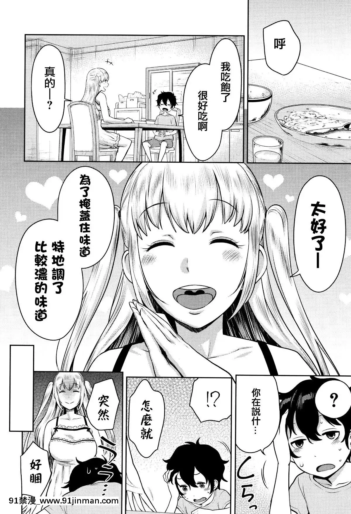 [篆儀通文書坊漢化][アガタ]-超おね×パコ3[20-c 18h]