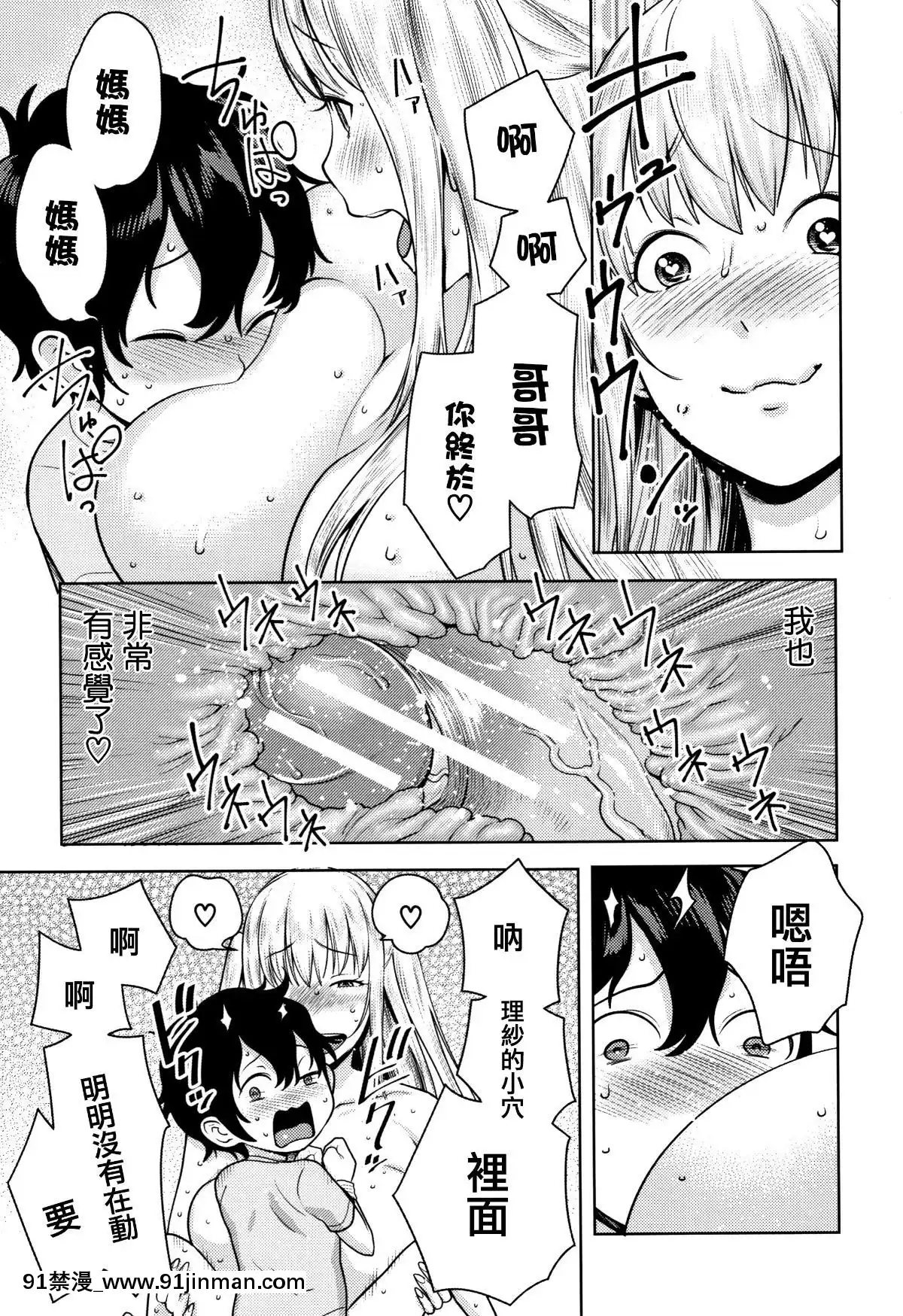 [篆儀通文書坊漢化][アガタ]-超おね×パコ3[20-c 18h]