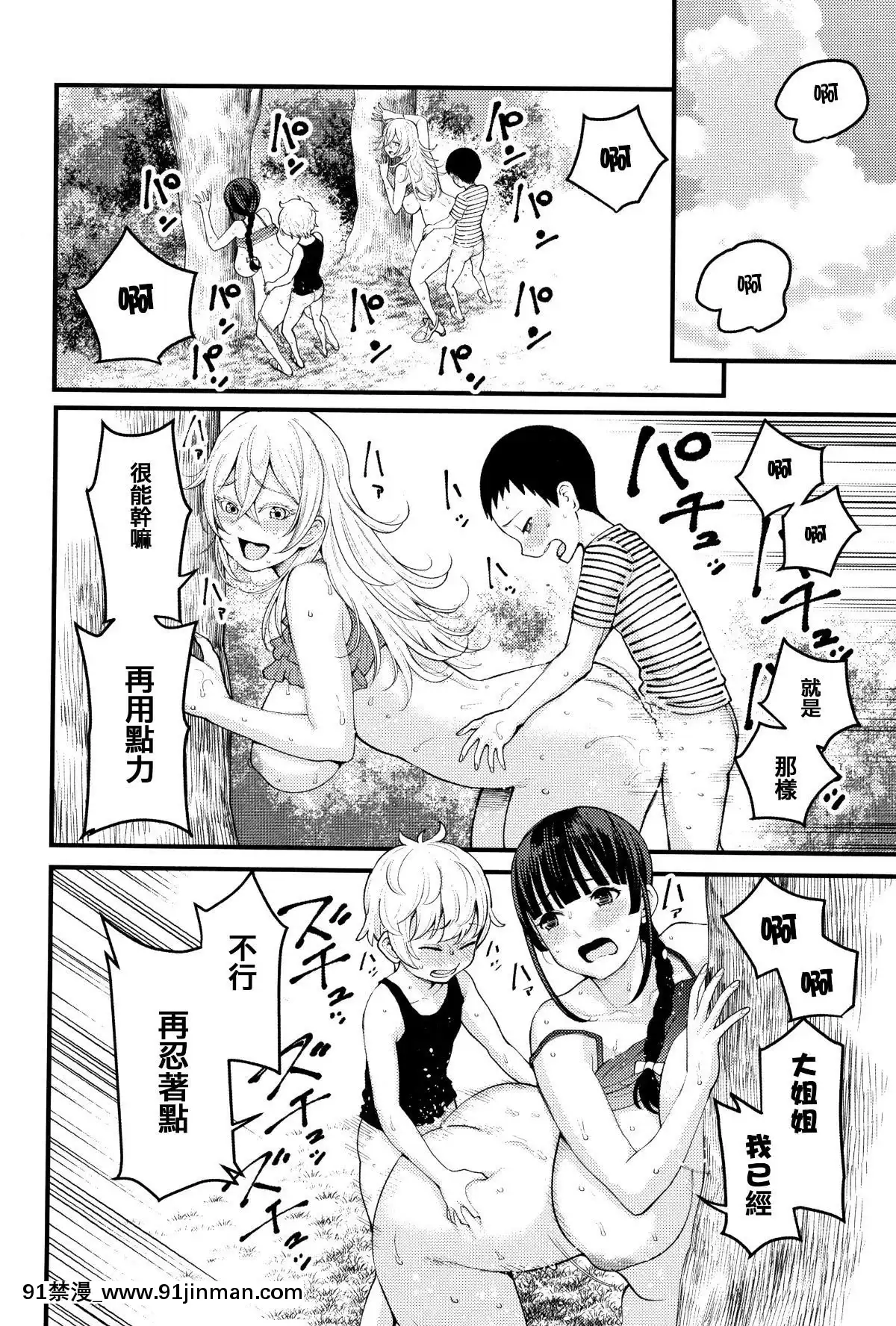 [篆儀通文書坊漢化][アガタ]-超おね×パコ3[20-c 18h]