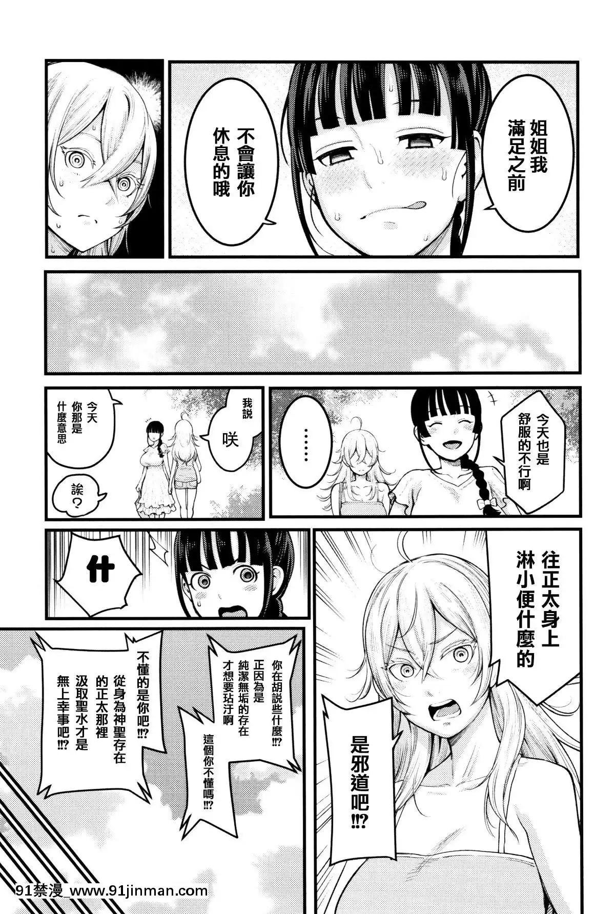 [篆儀通文書坊漢化][アガタ]-超おね×パコ3[20-c 18h]