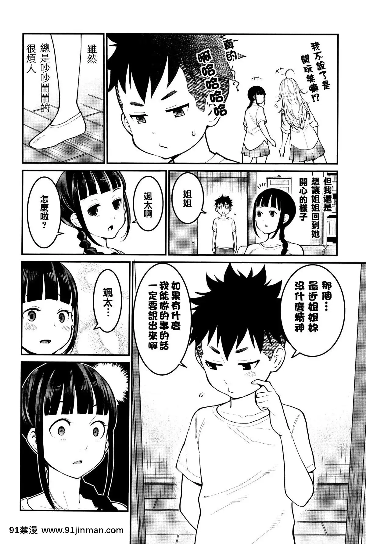[篆儀通文書坊漢化][アガタ]-超おね×パコ3[20-c 18h]