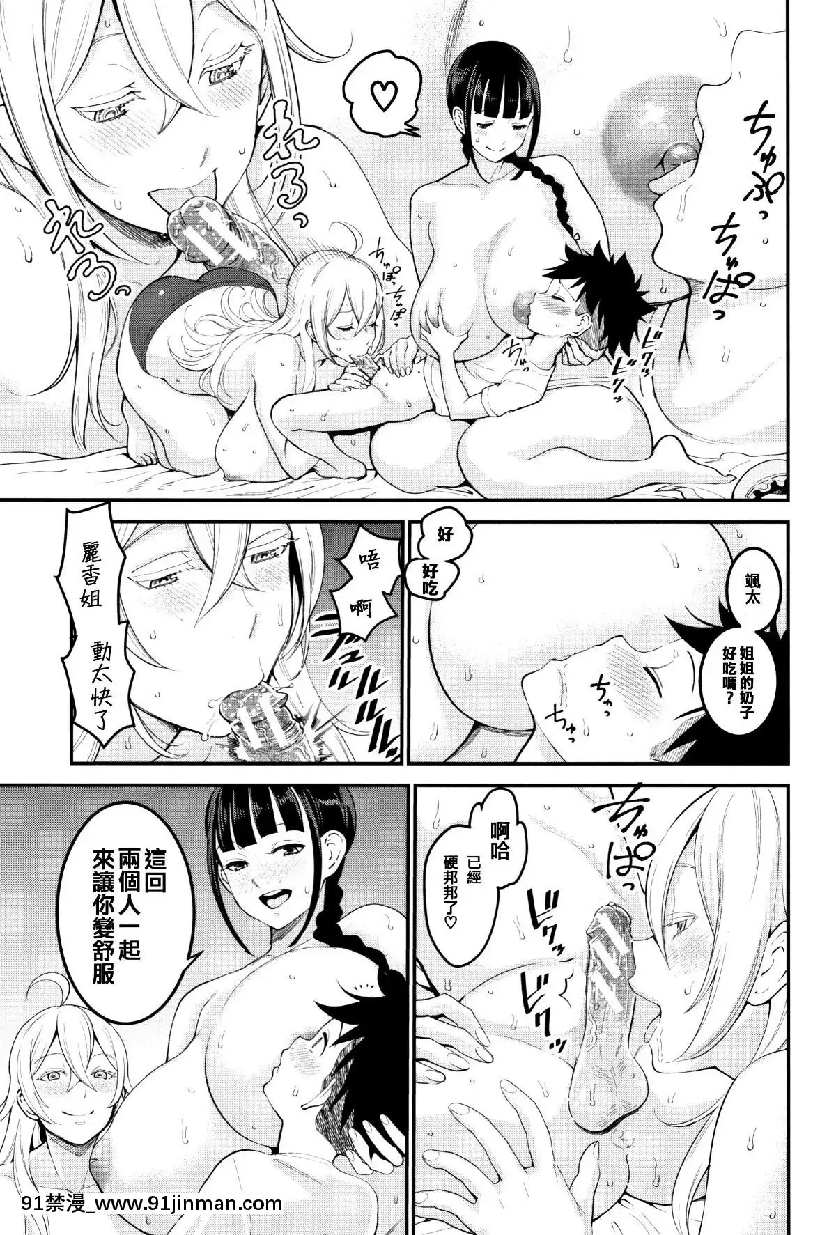 [篆儀通文書坊漢化][アガタ]-超おね×パコ3[20-c 18h]