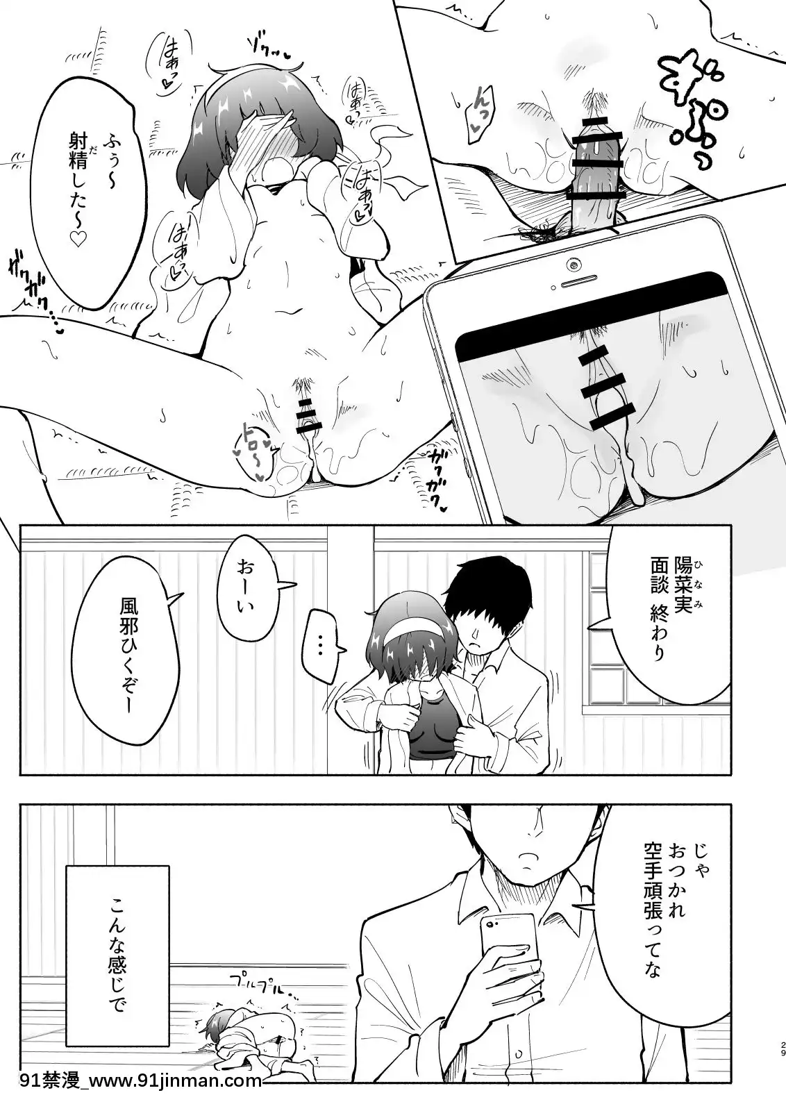 SEX-SMART-PHONE-~Harem-Gakuen-Hen-4~[魔物娘 h漫]