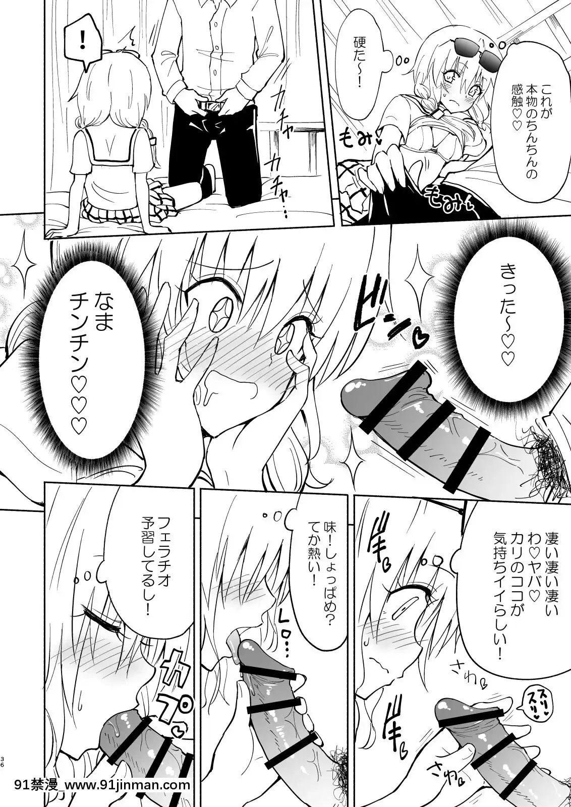 SEX-SMART-PHONE-~Harem-Gakuen-Hen-4~[魔物娘 h漫]